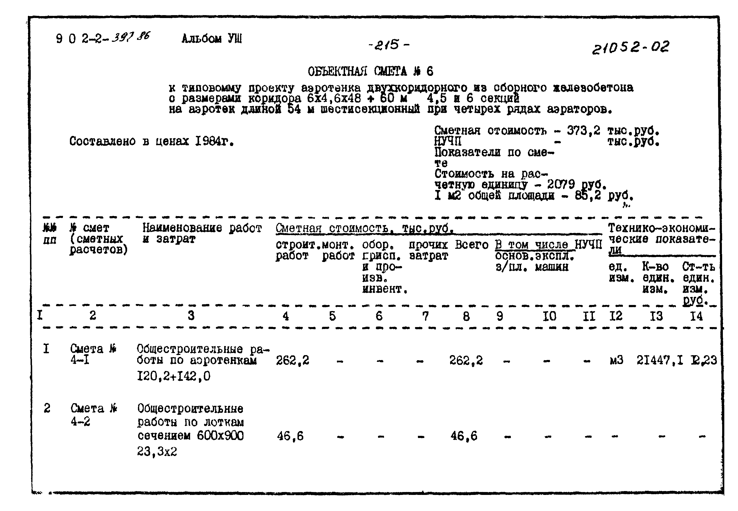 Типовой проект 902-2-397.86