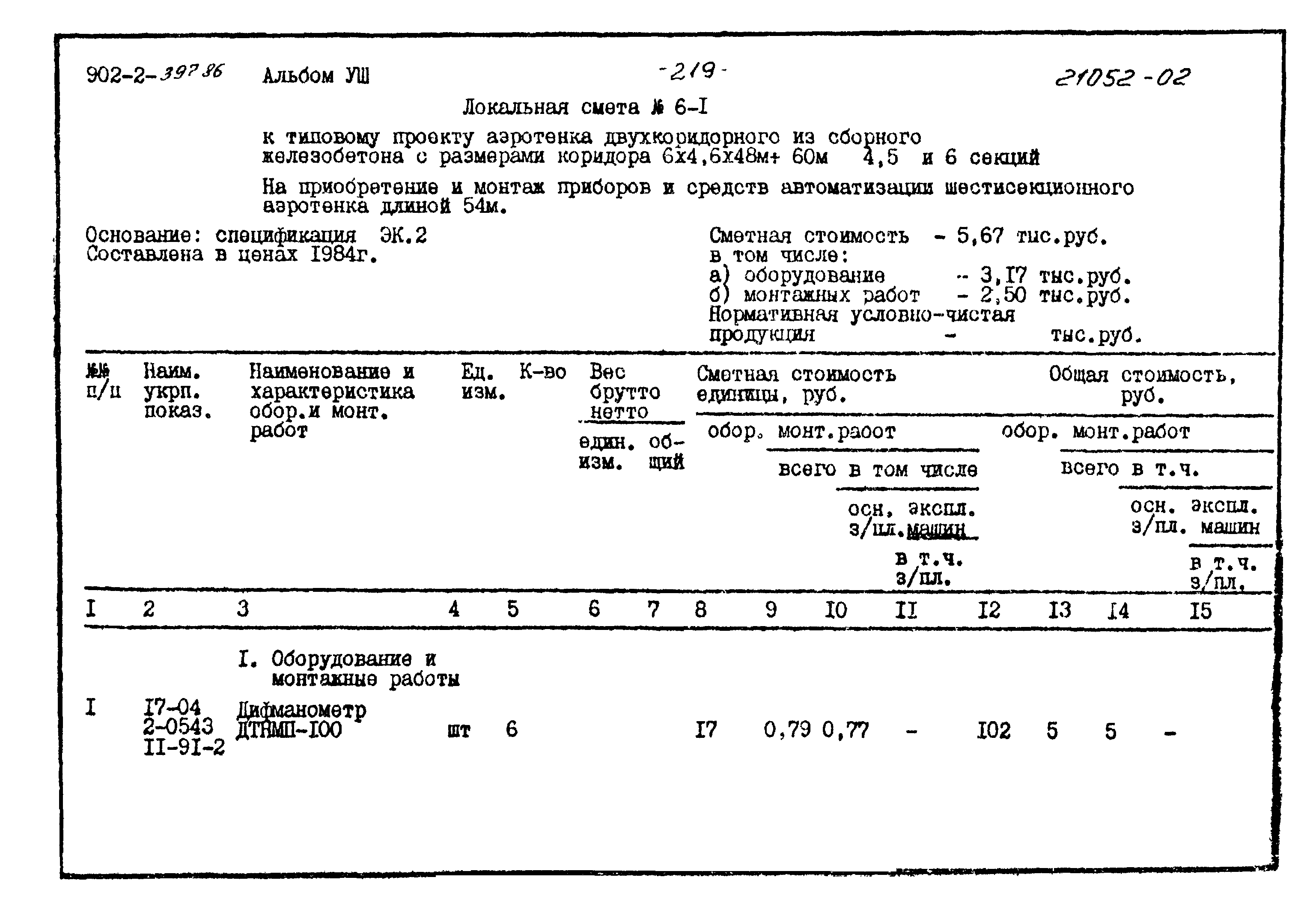 Типовой проект 902-2-397.86