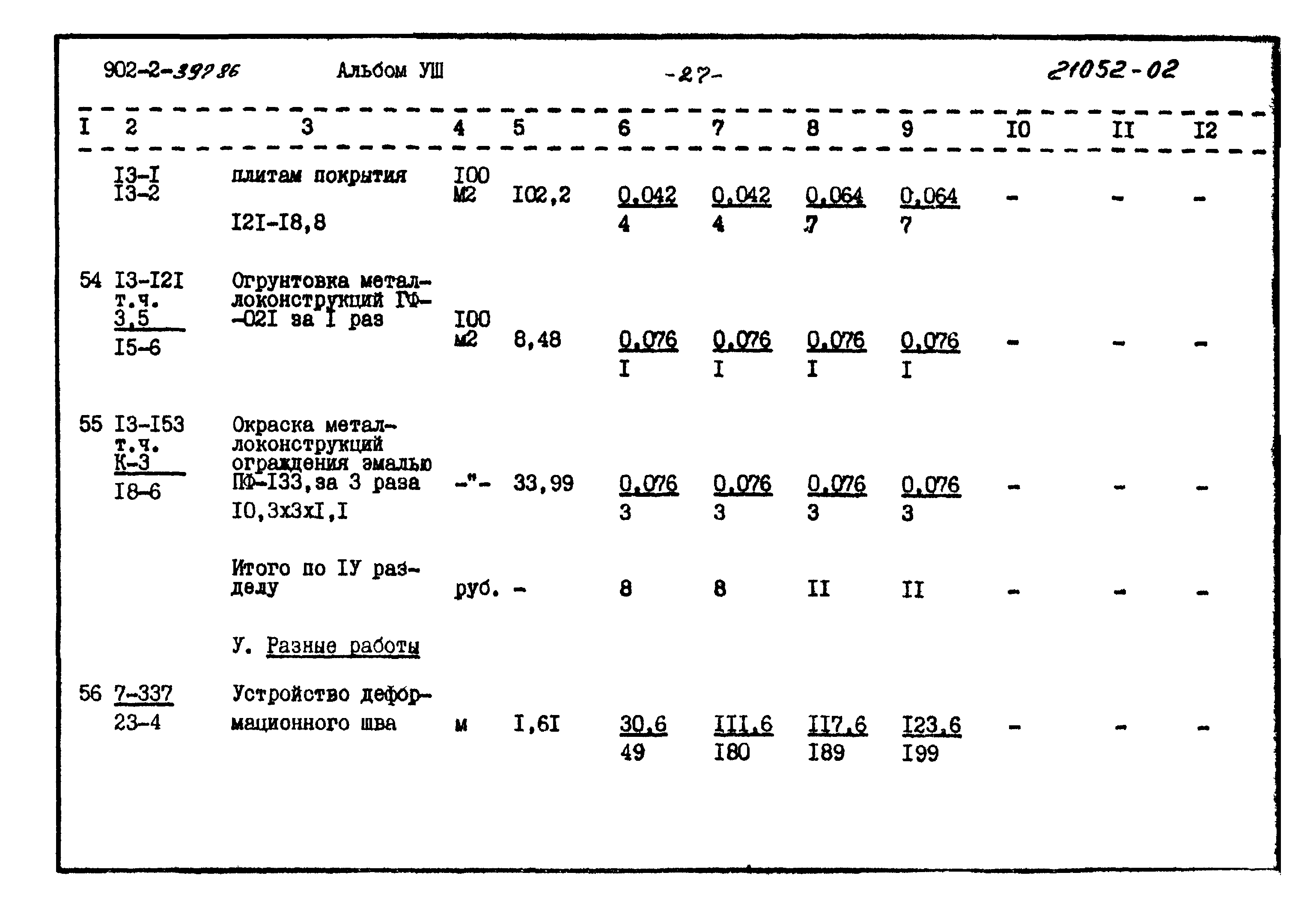 Типовой проект 902-2-397.86