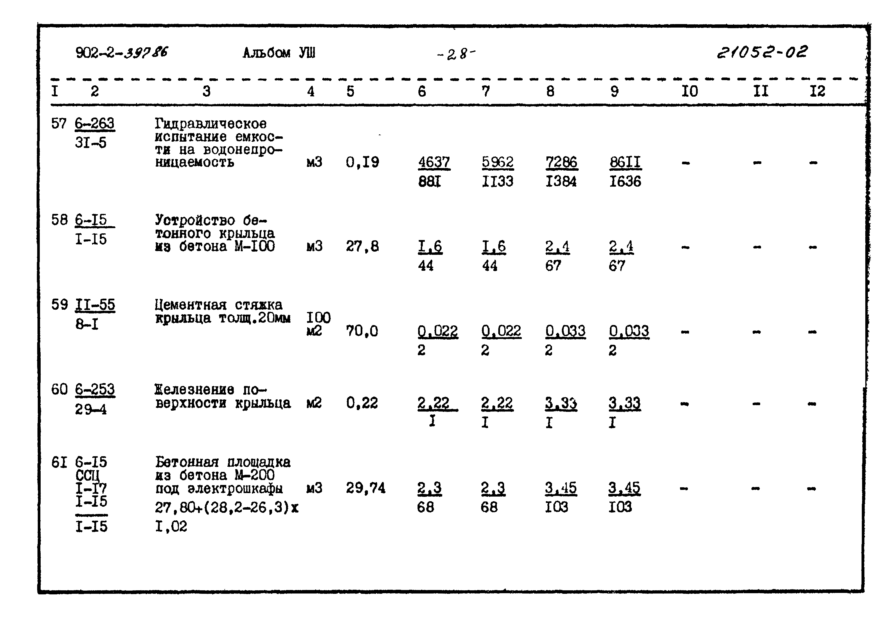 Типовой проект 902-2-397.86