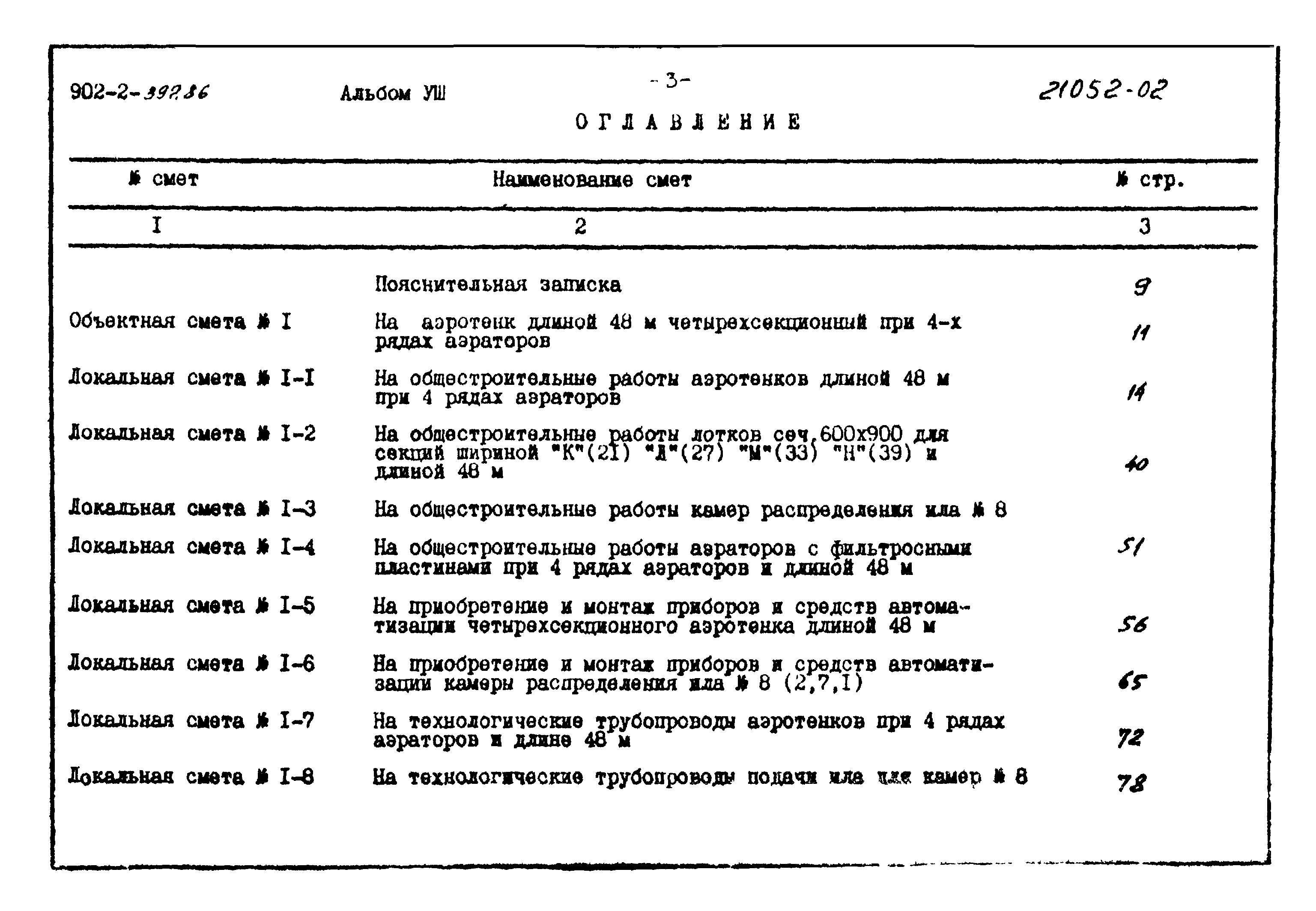 Типовой проект 902-2-397.86