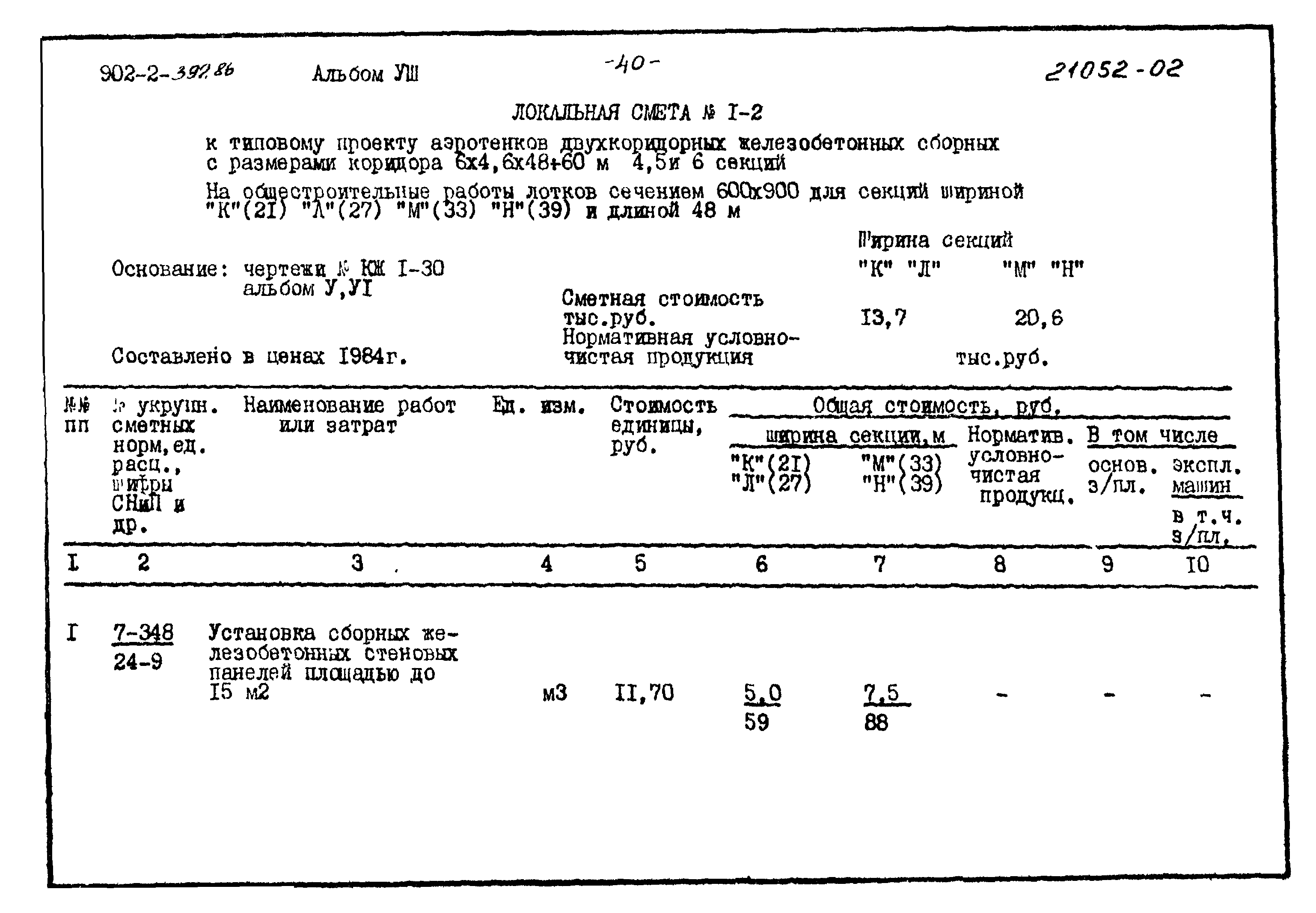 Типовой проект 902-2-397.86