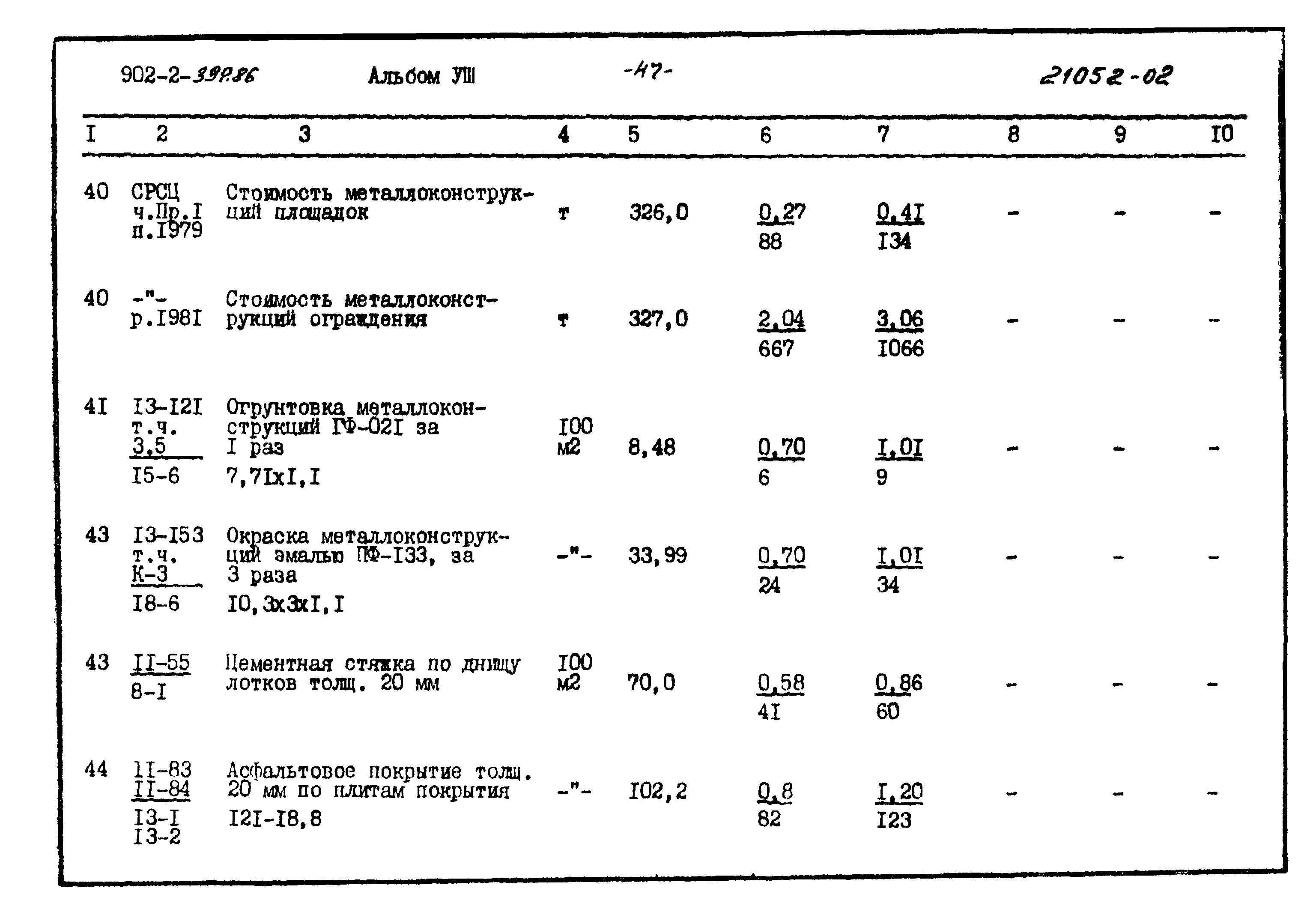 Типовой проект 902-2-397.86