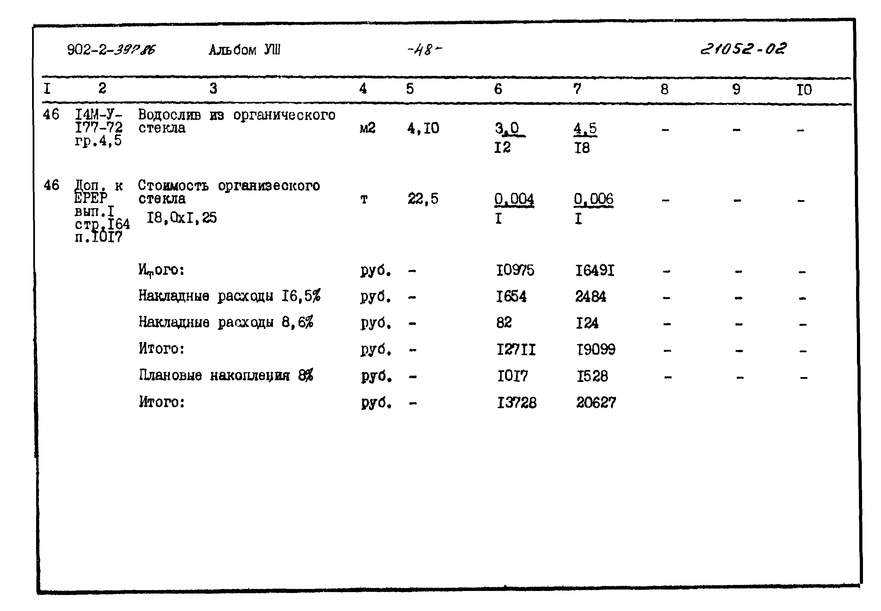 Типовой проект 902-2-397.86