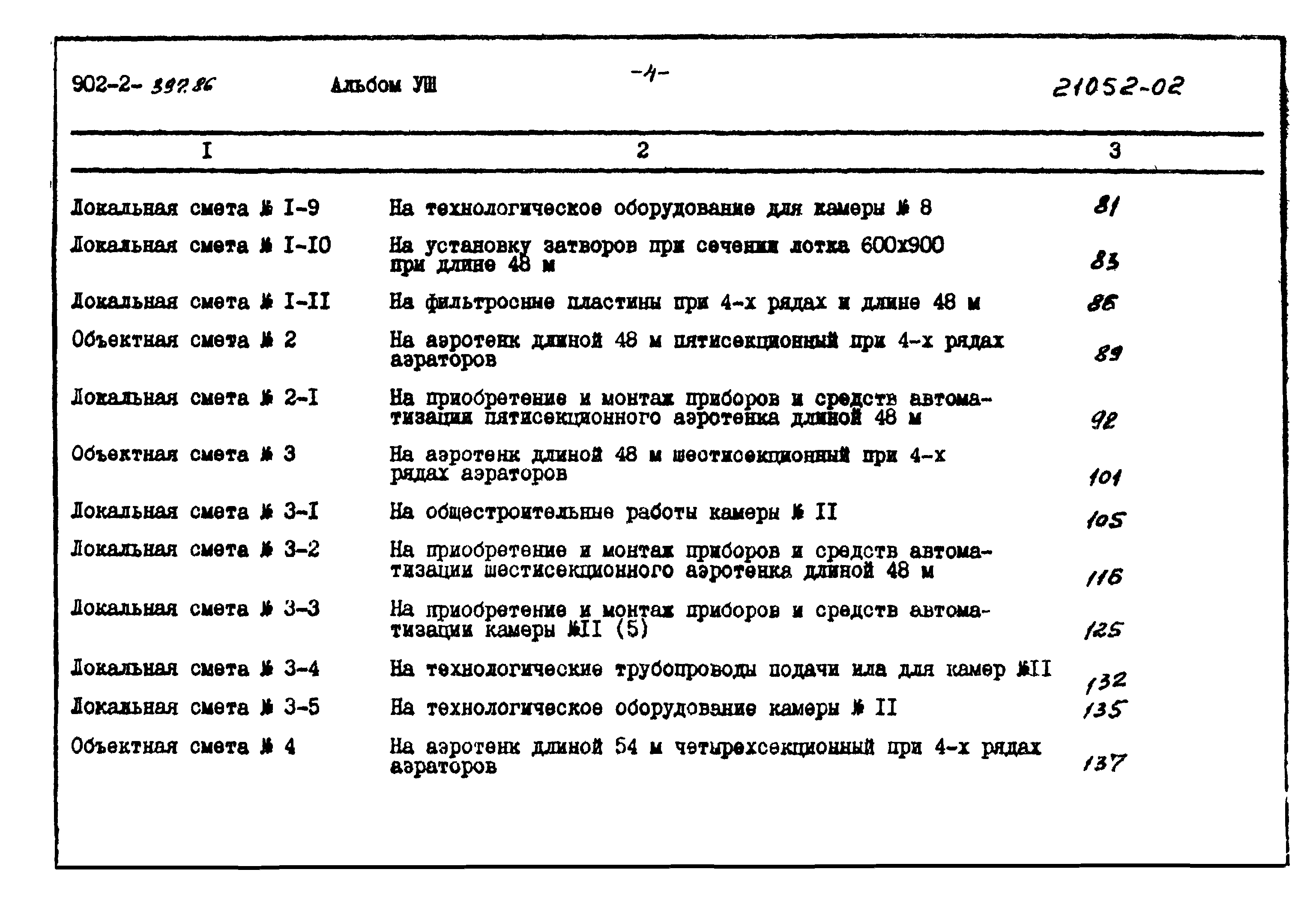 Типовой проект 902-2-397.86