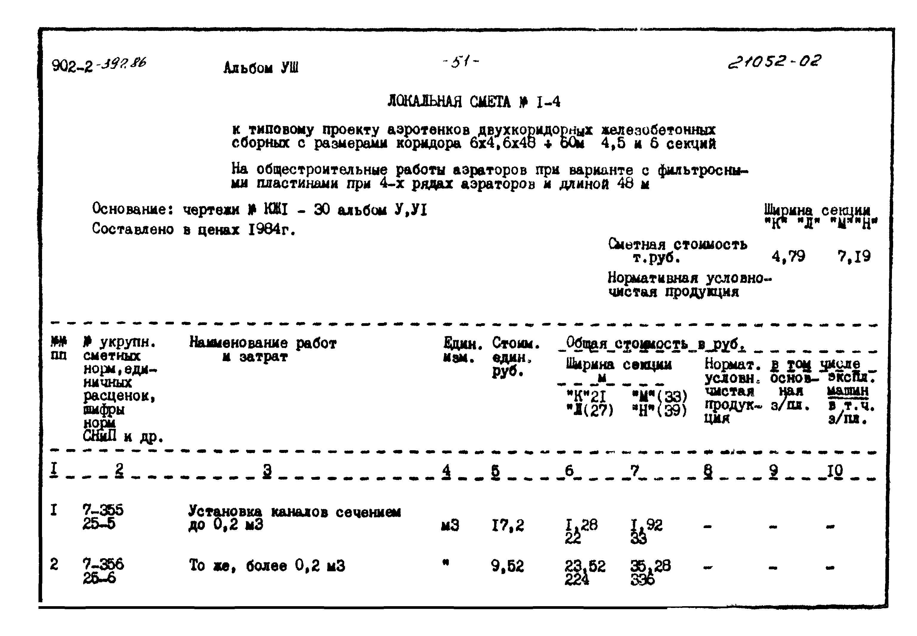 Типовой проект 902-2-397.86