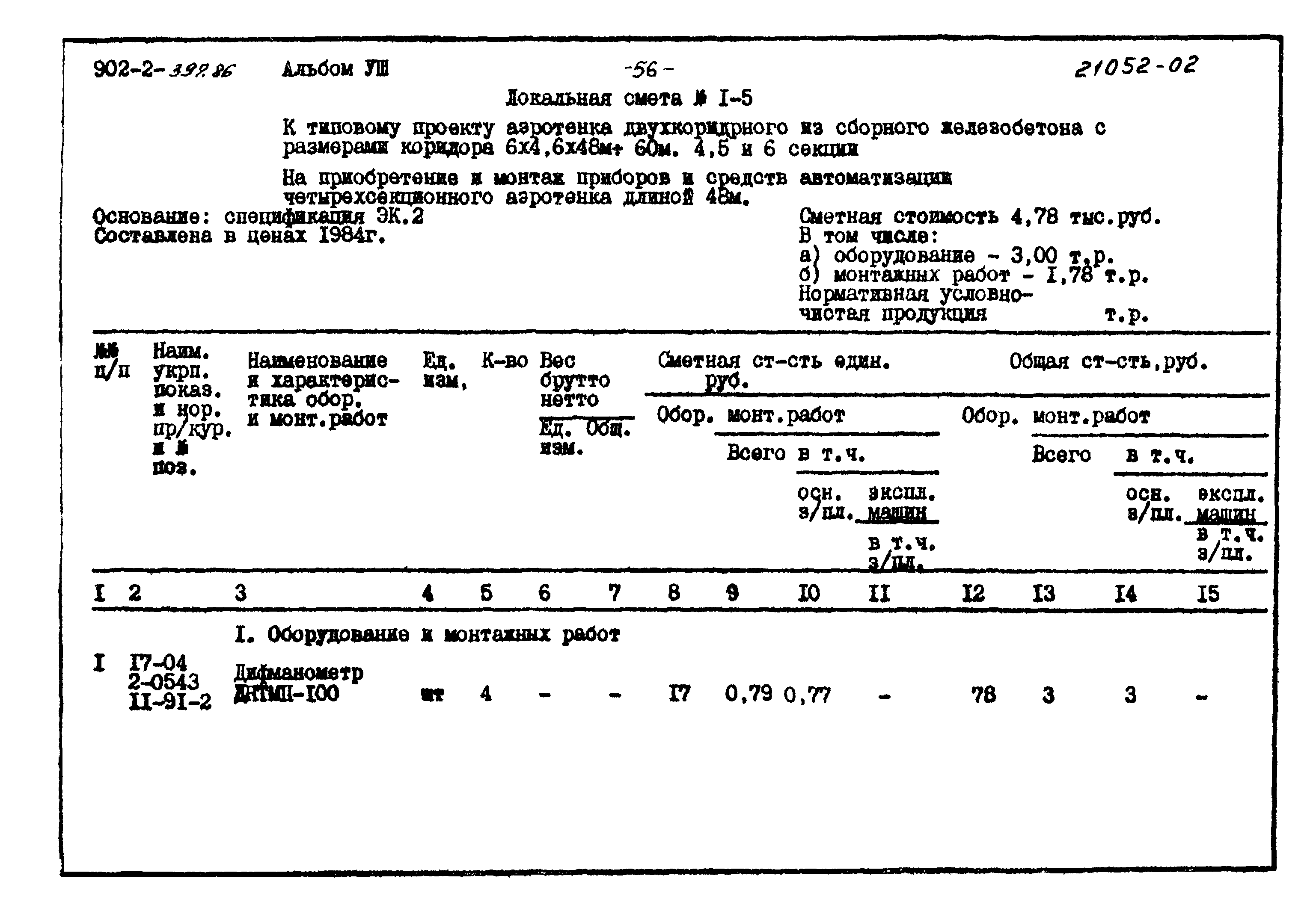 Типовой проект 902-2-397.86