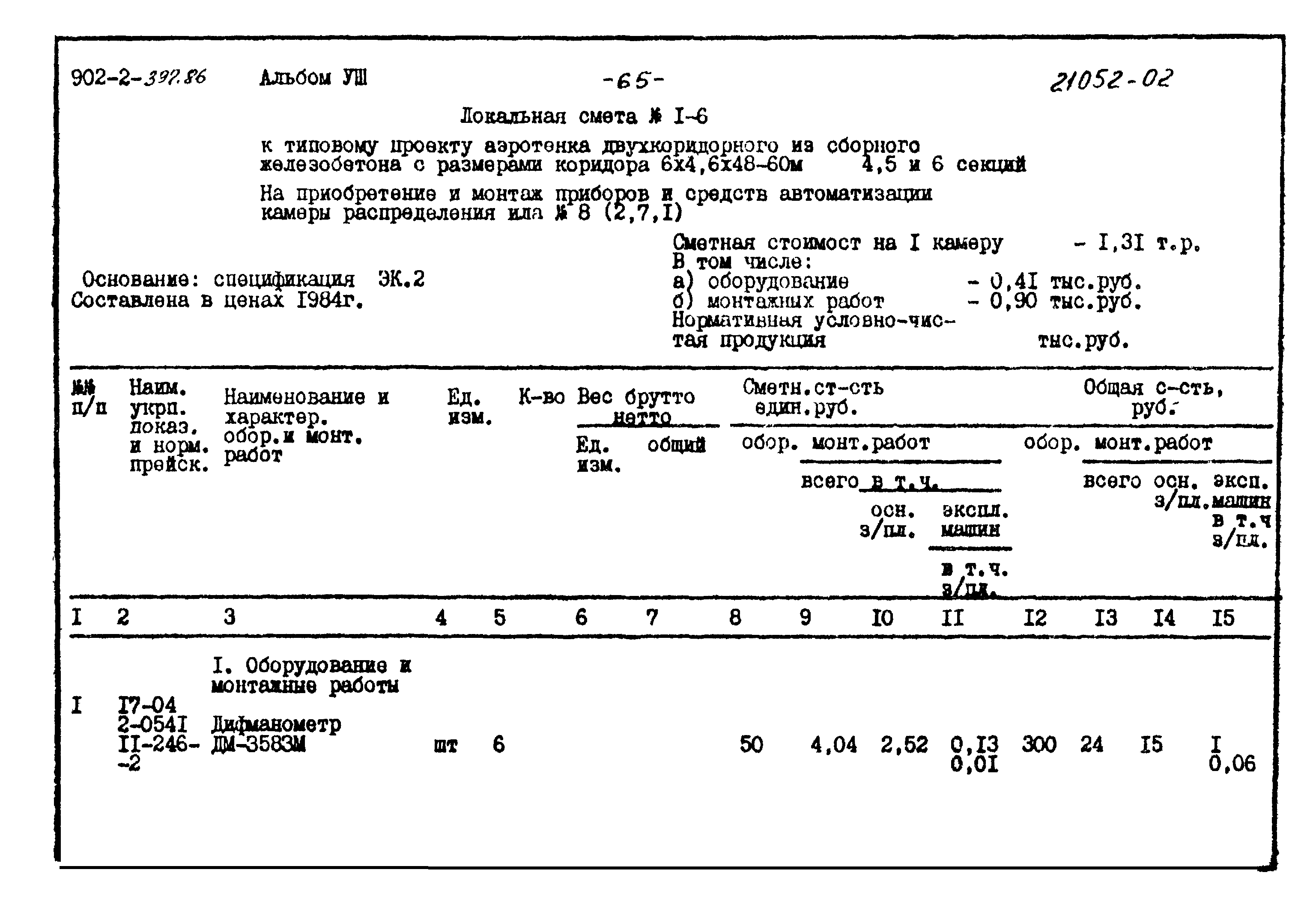 Типовой проект 902-2-397.86