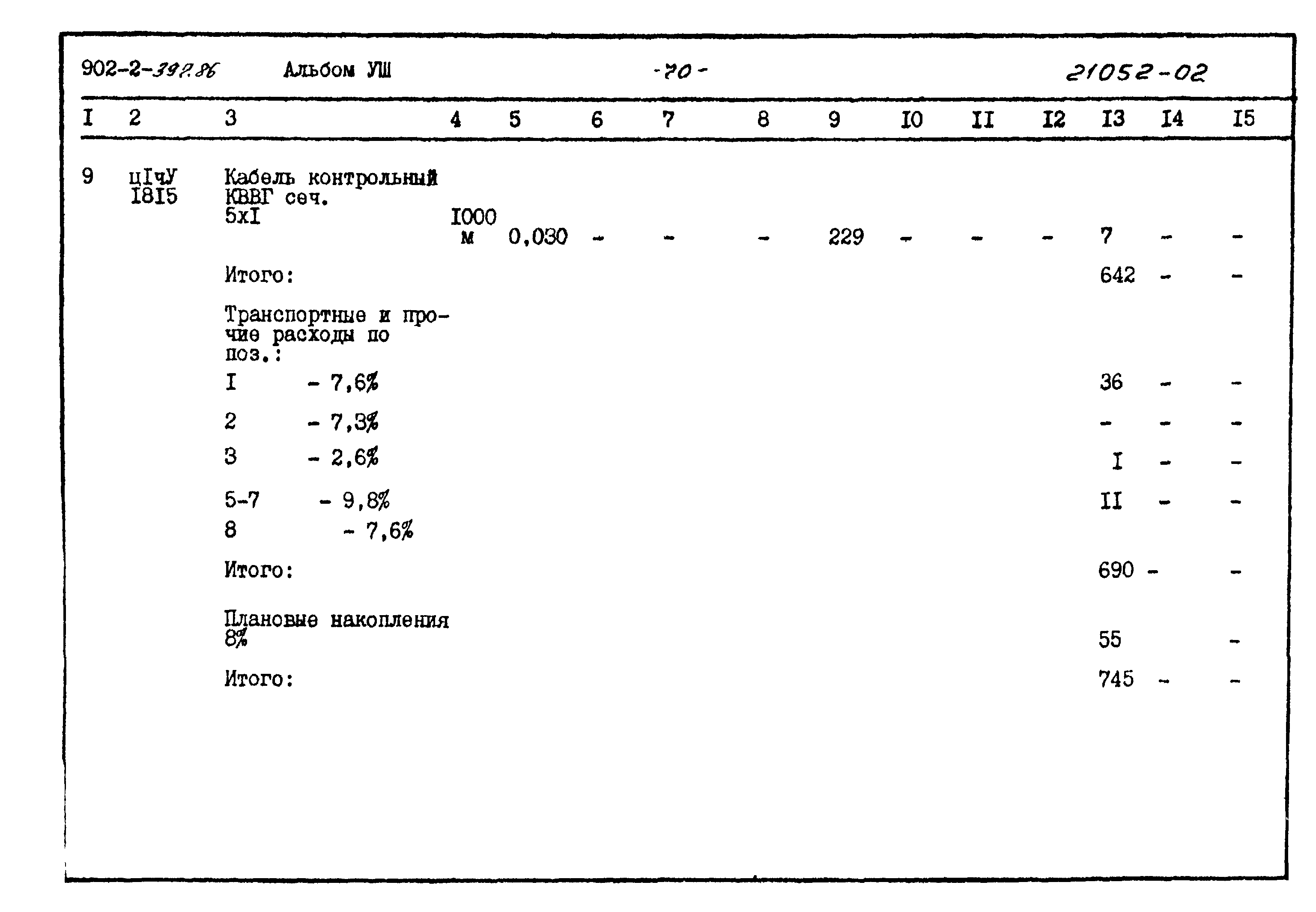 Типовой проект 902-2-397.86