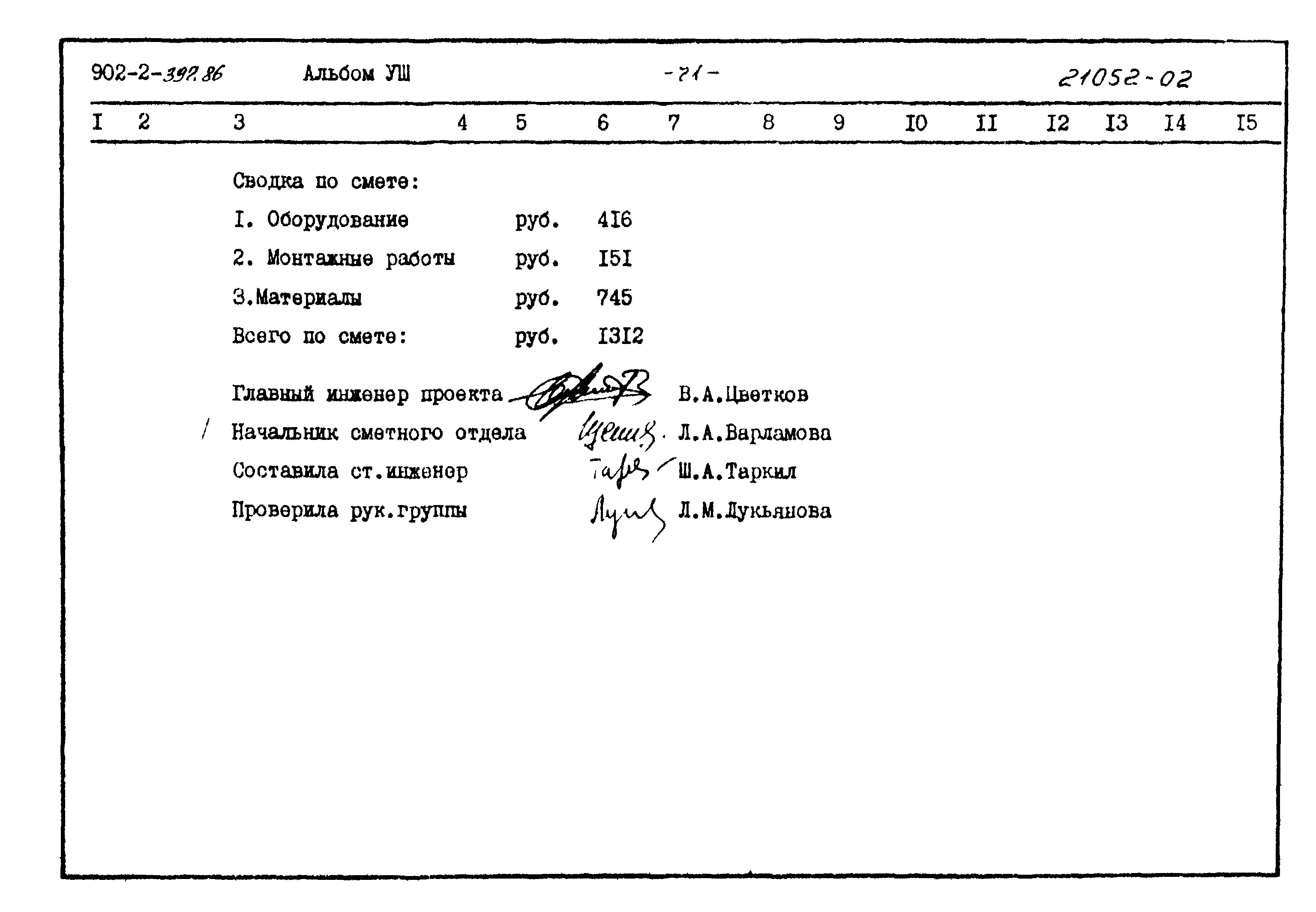 Типовой проект 902-2-397.86