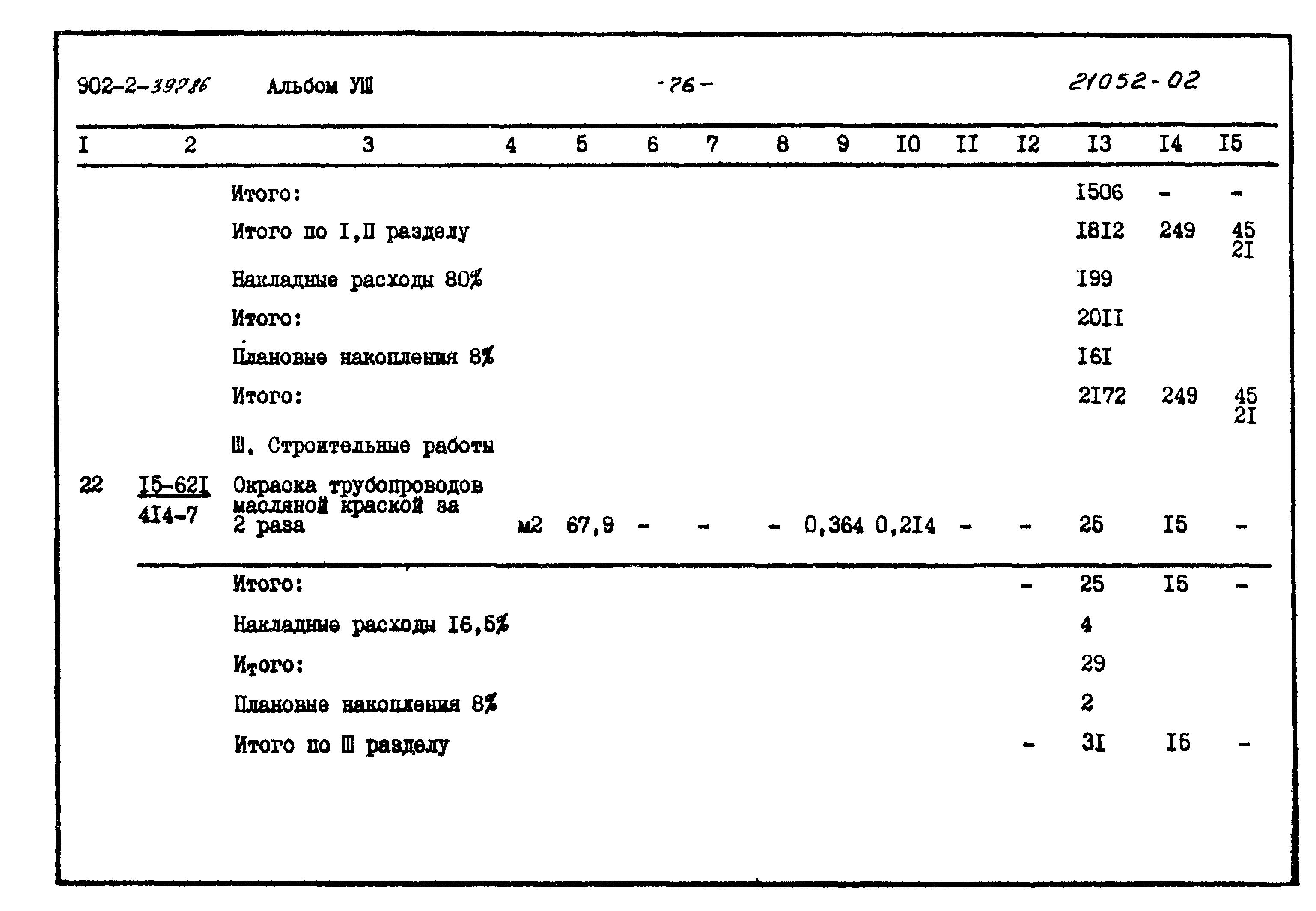 Типовой проект 902-2-397.86