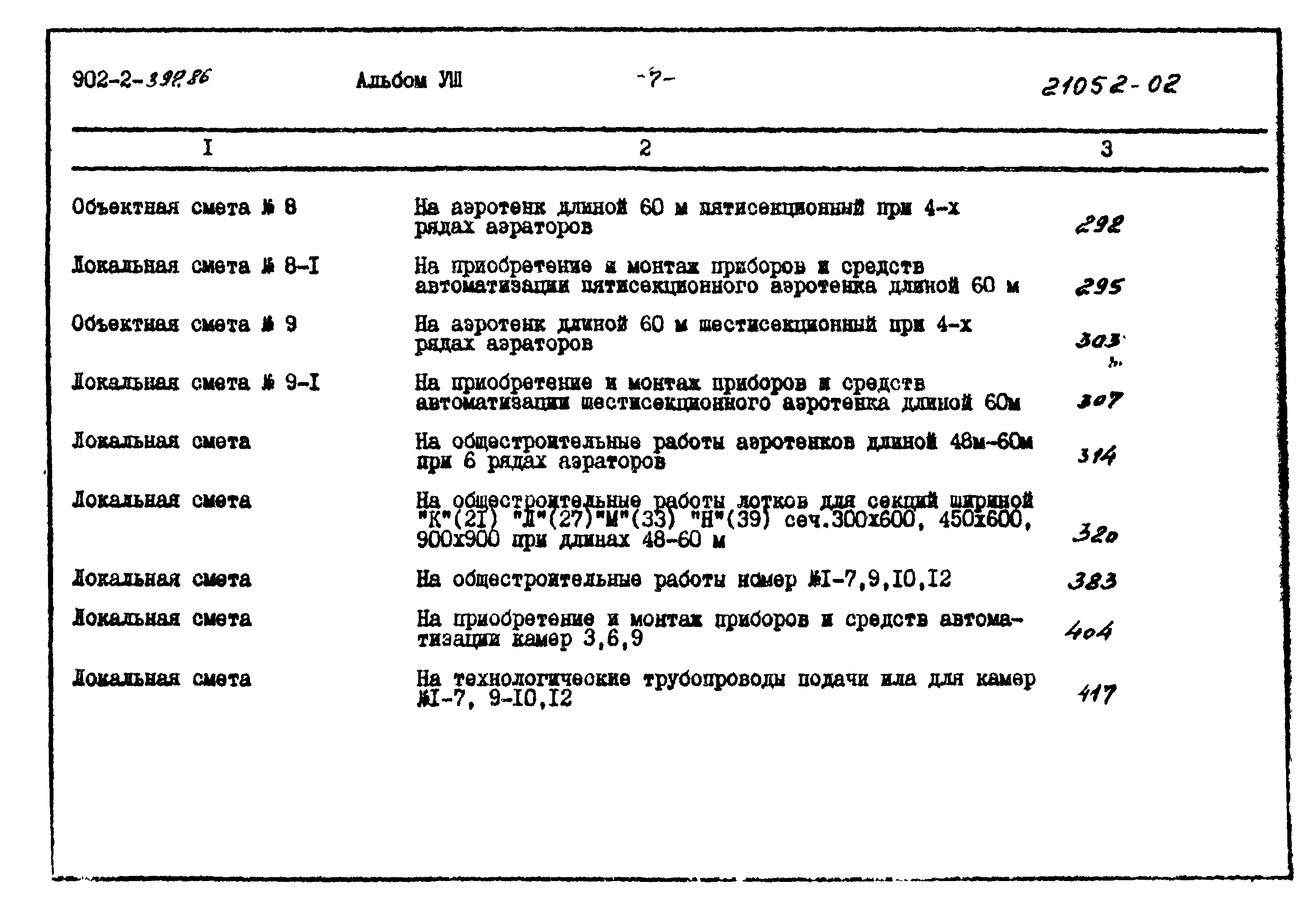 Типовой проект 902-2-397.86