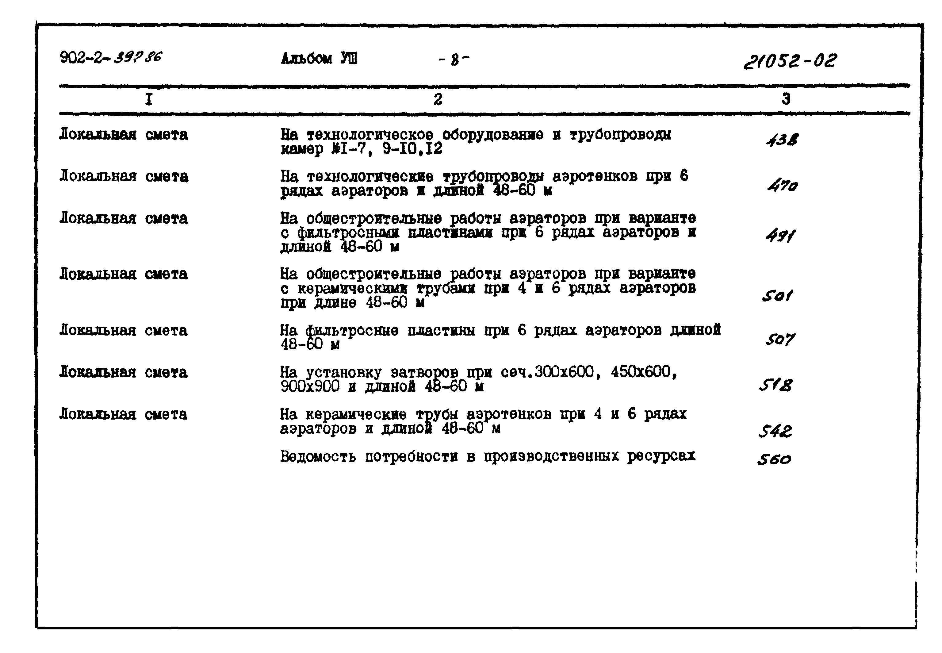 Типовой проект 902-2-397.86