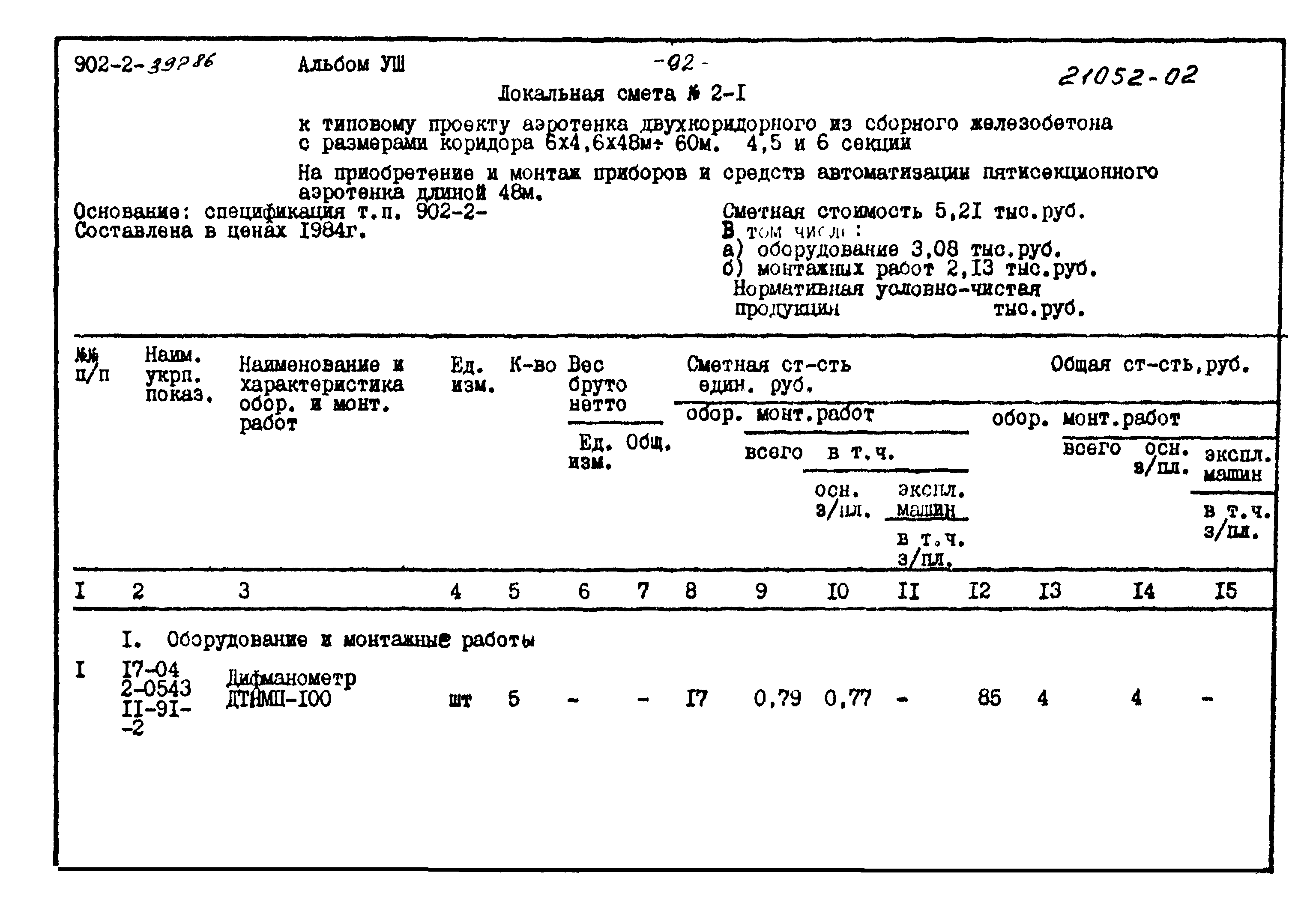 Типовой проект 902-2-397.86