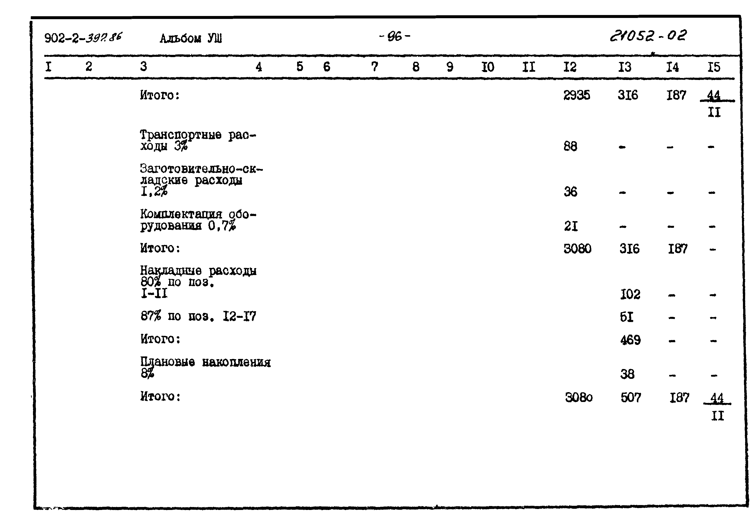 Типовой проект 902-2-397.86