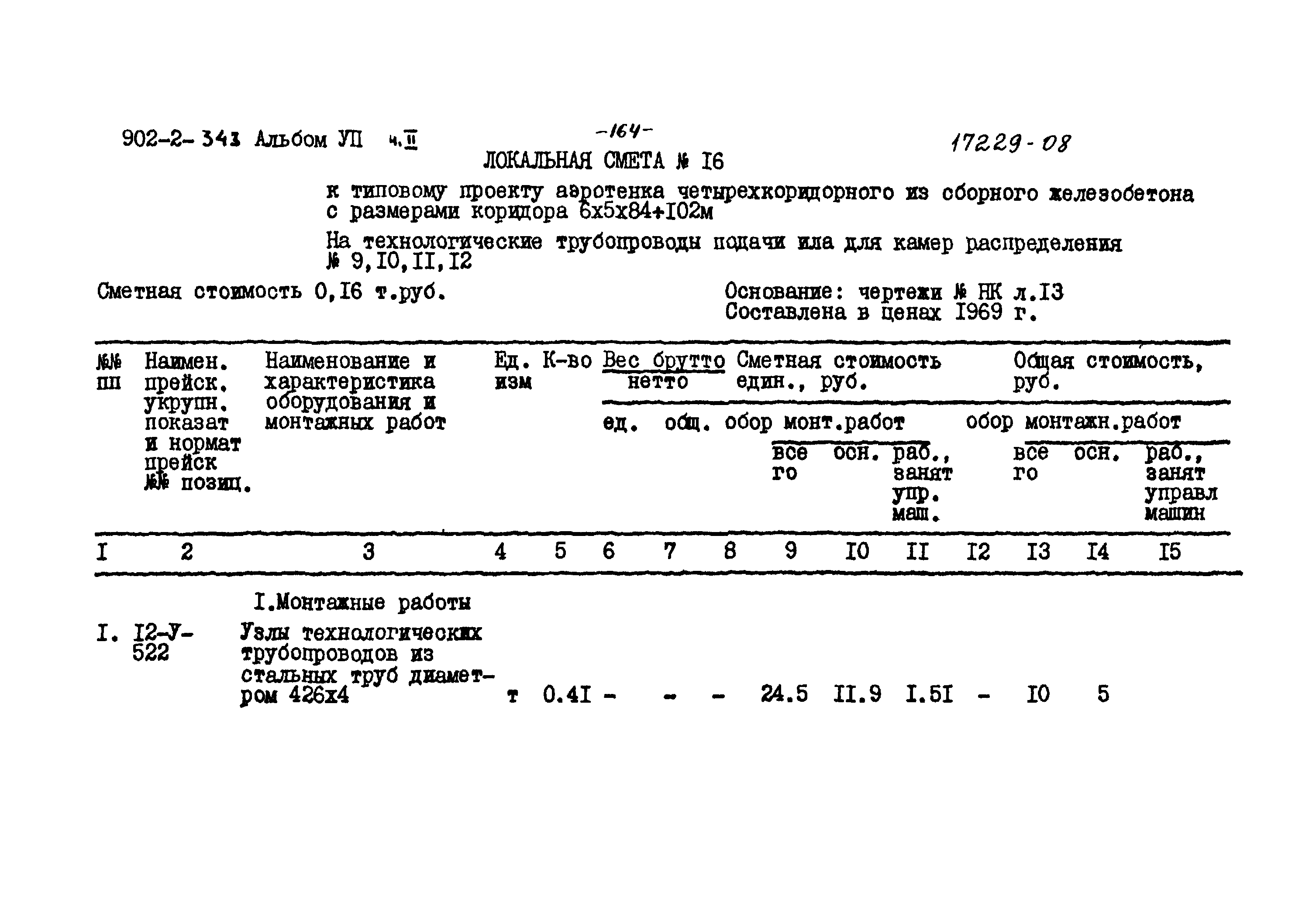 Типовой проект 902-2-343