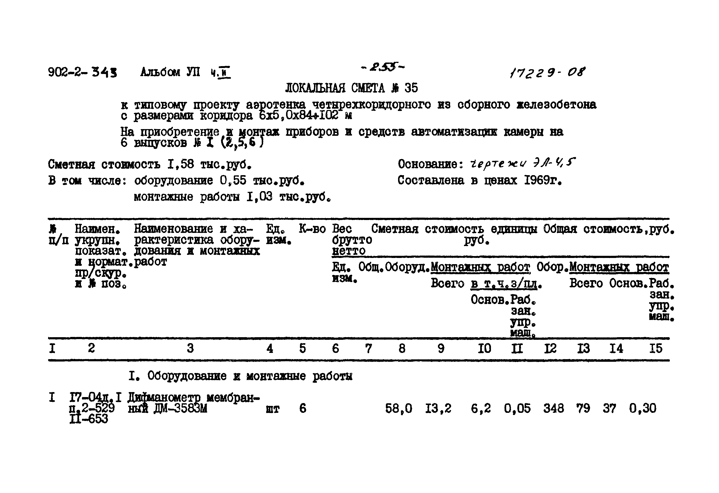 Типовой проект 902-2-343