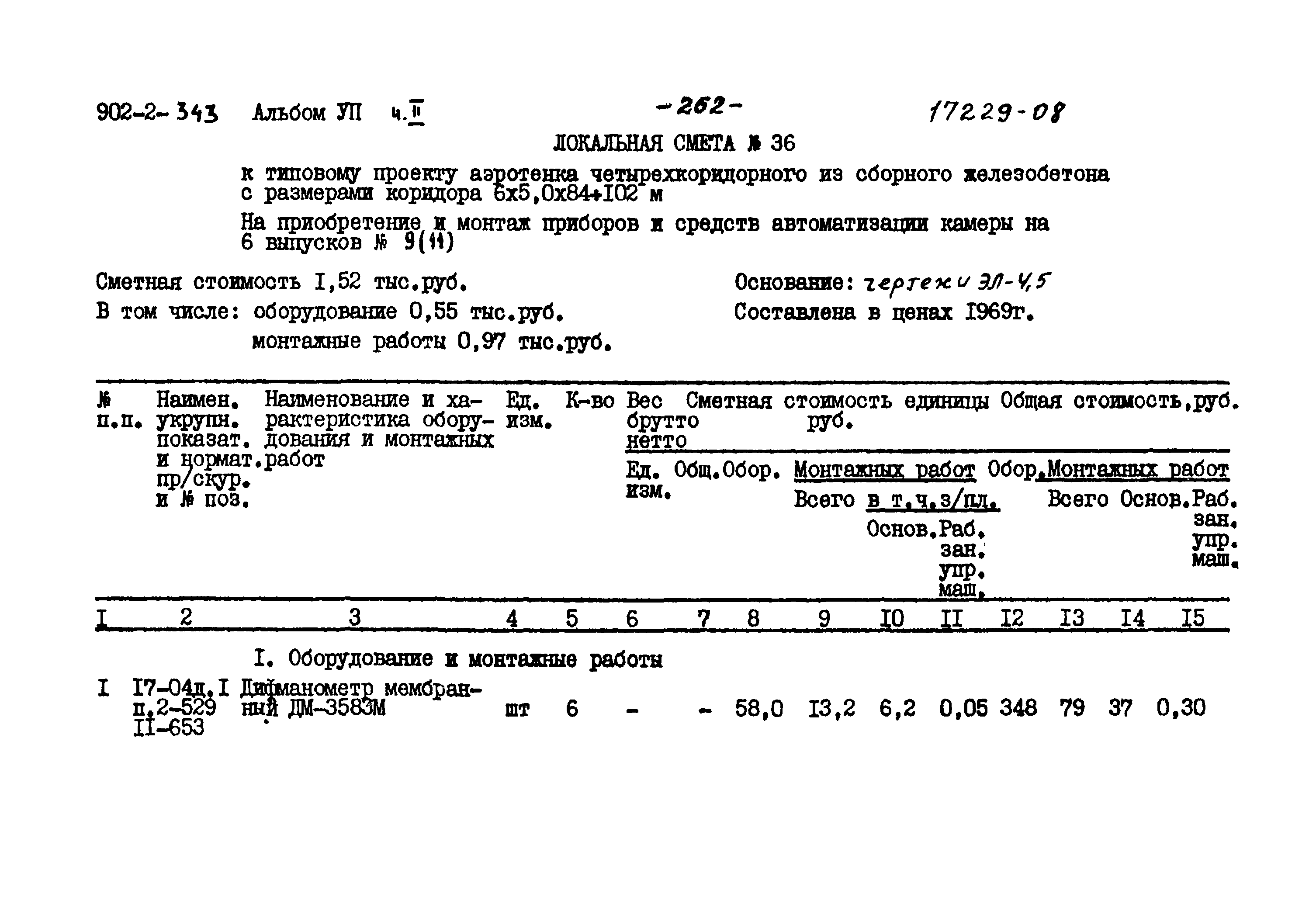 Типовой проект 902-2-343