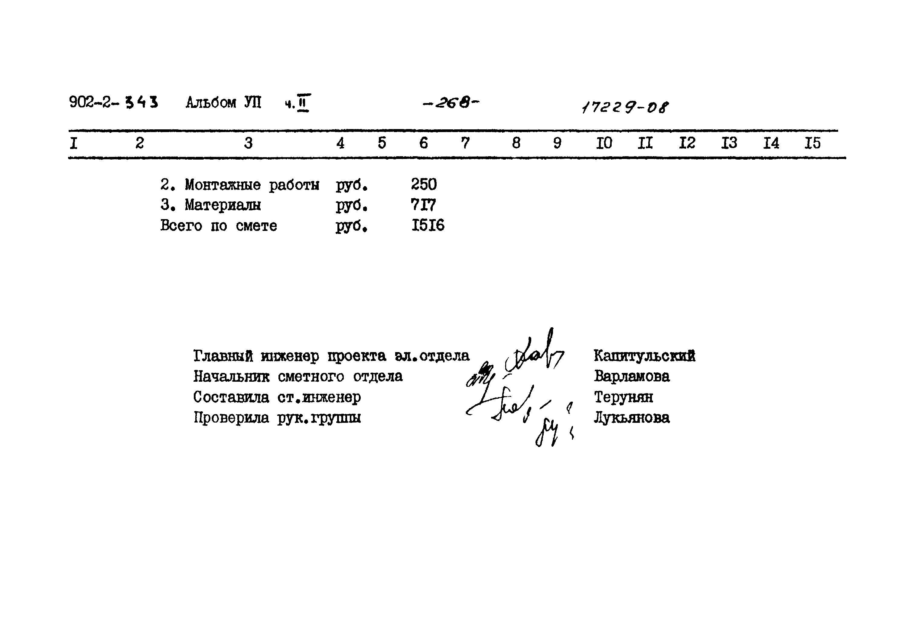 Типовой проект 902-2-343