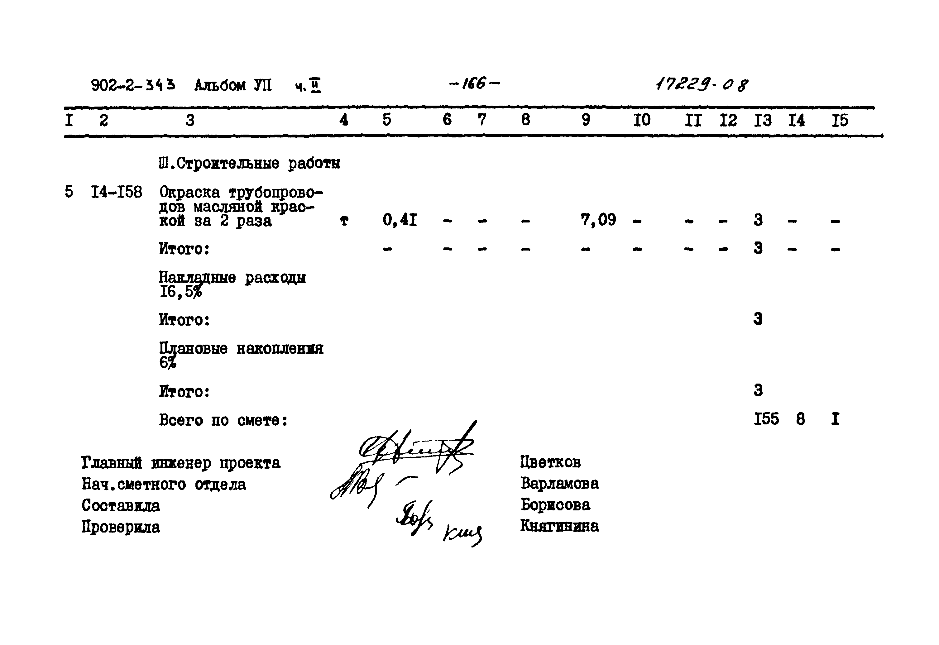 Типовой проект 902-2-343