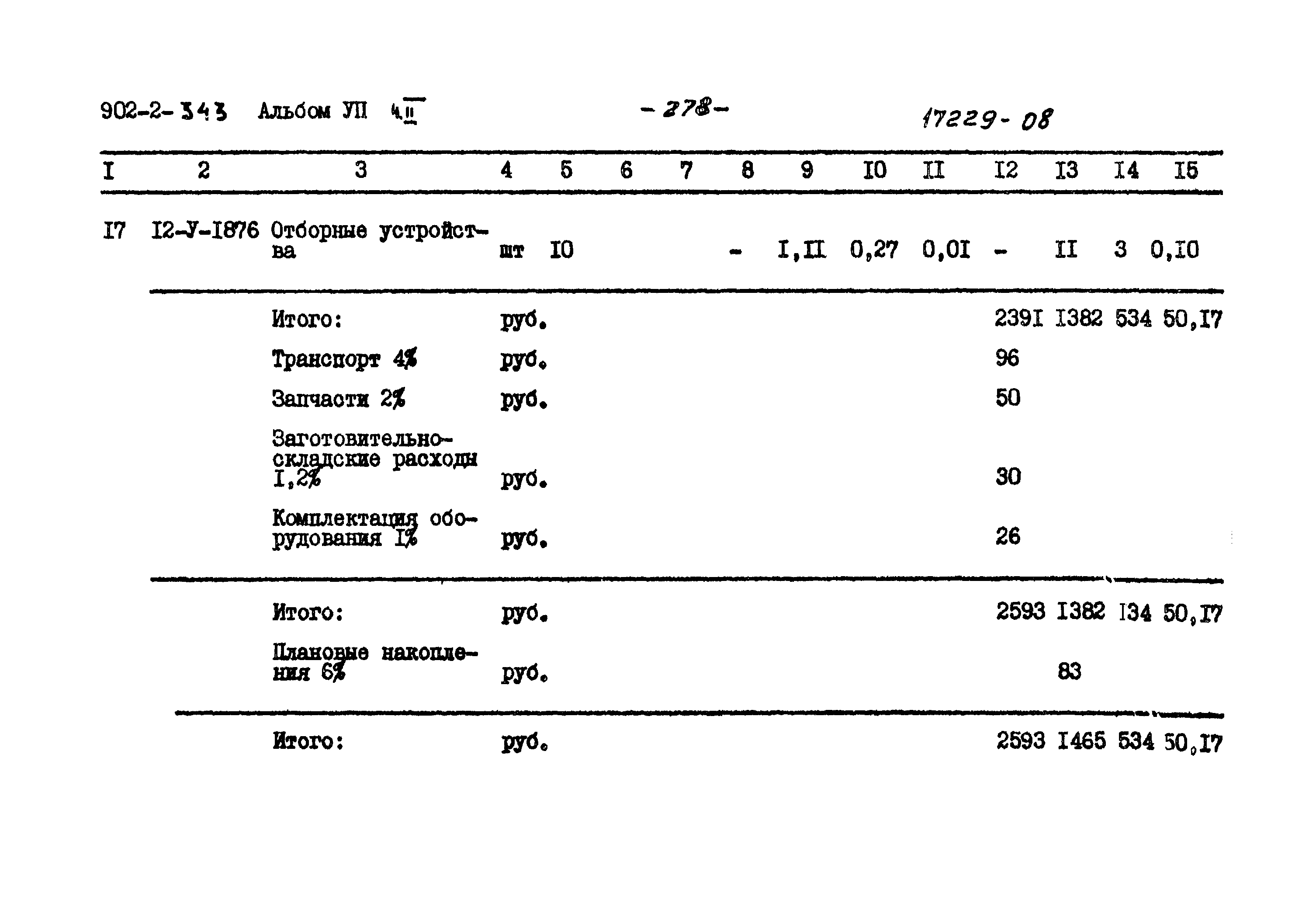 Типовой проект 902-2-343