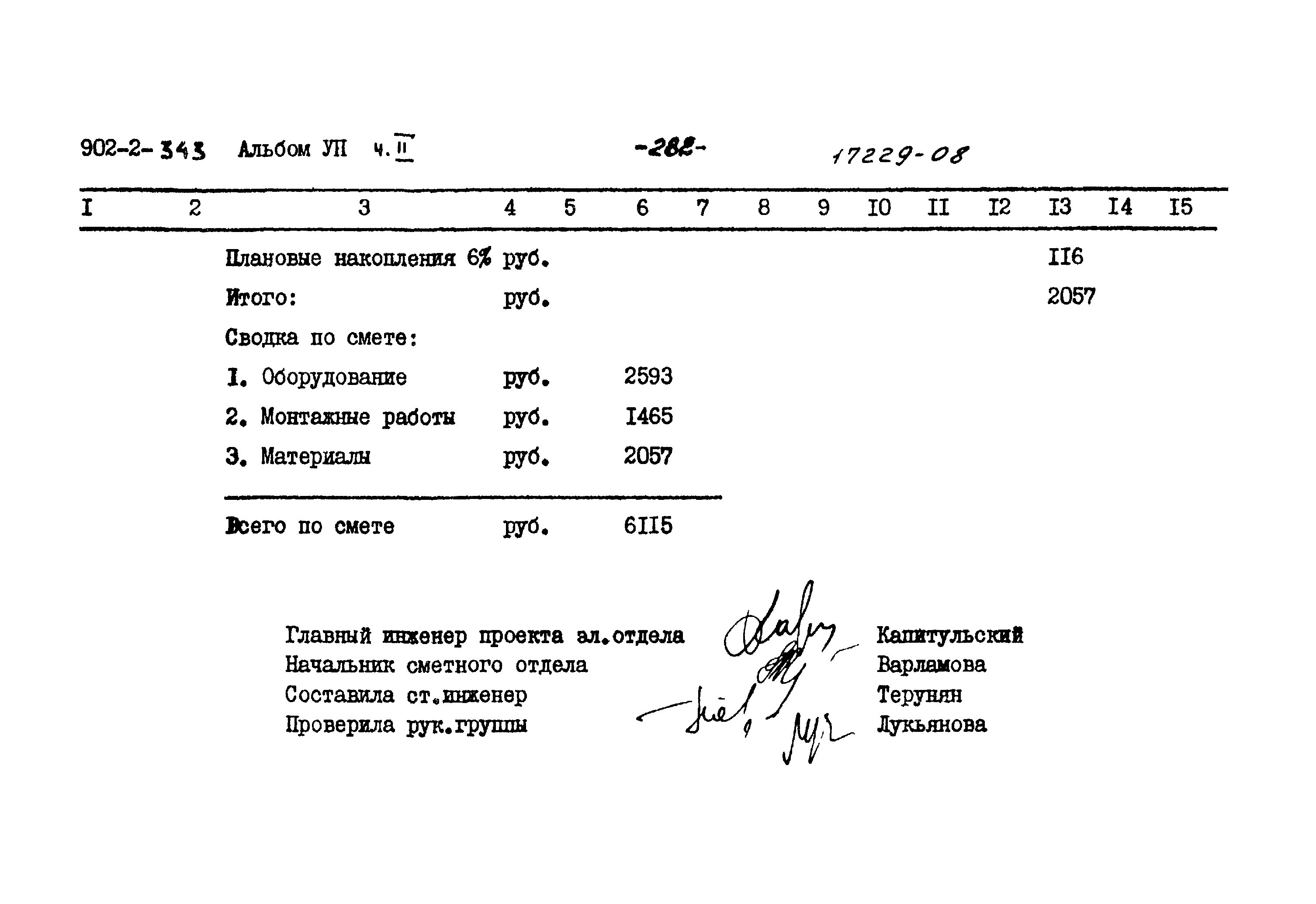 Типовой проект 902-2-343