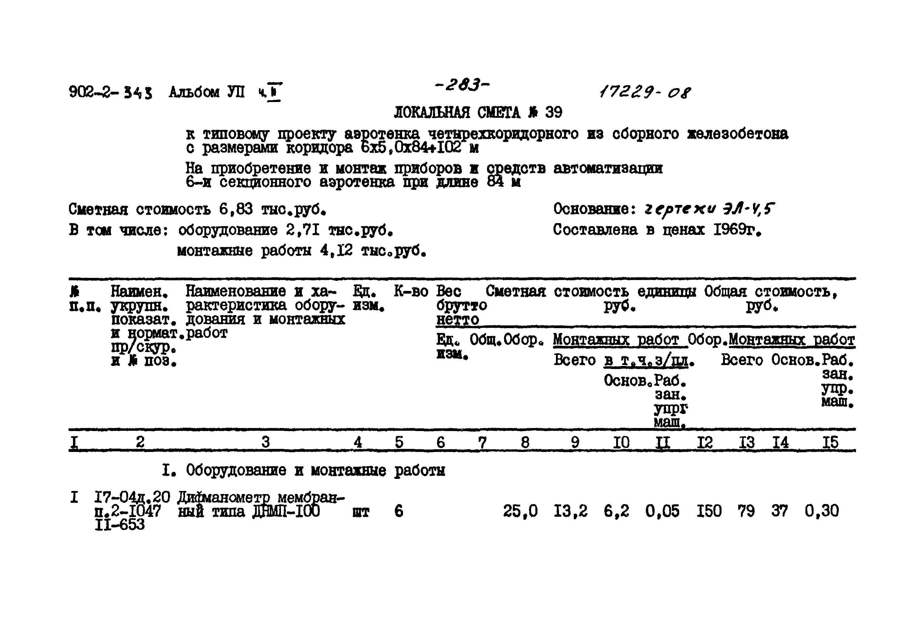 Типовой проект 902-2-343