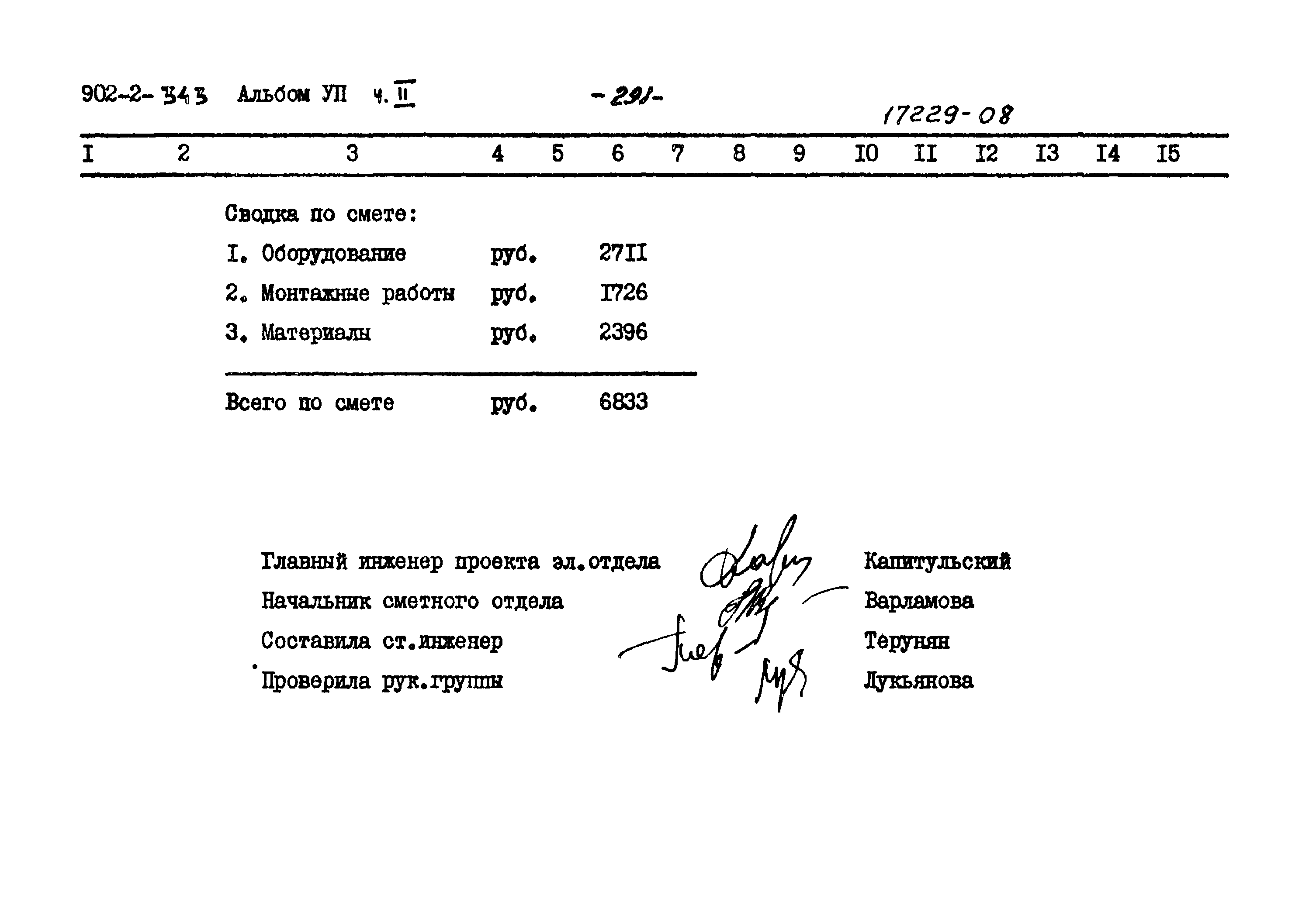 Типовой проект 902-2-343