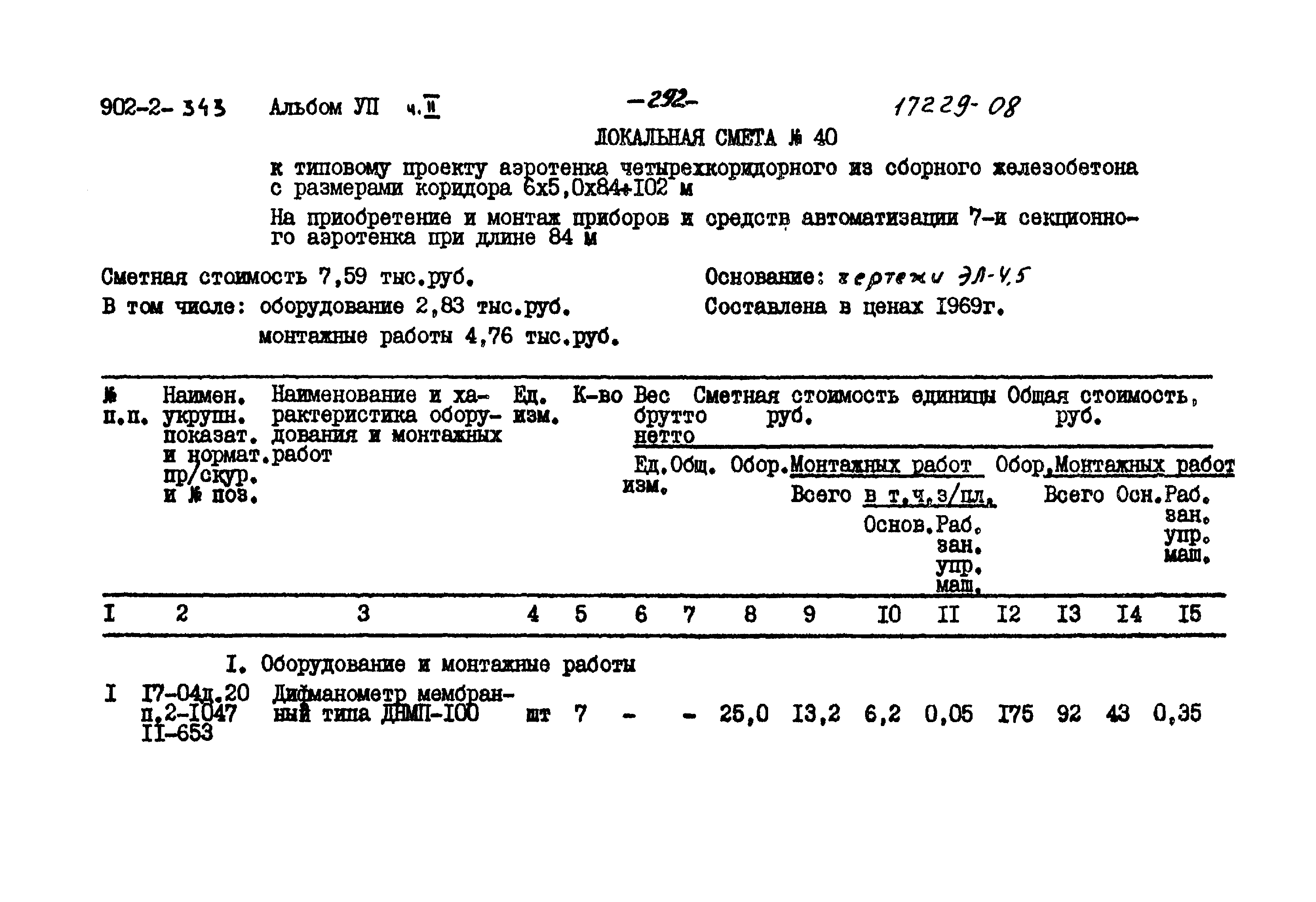 Типовой проект 902-2-343