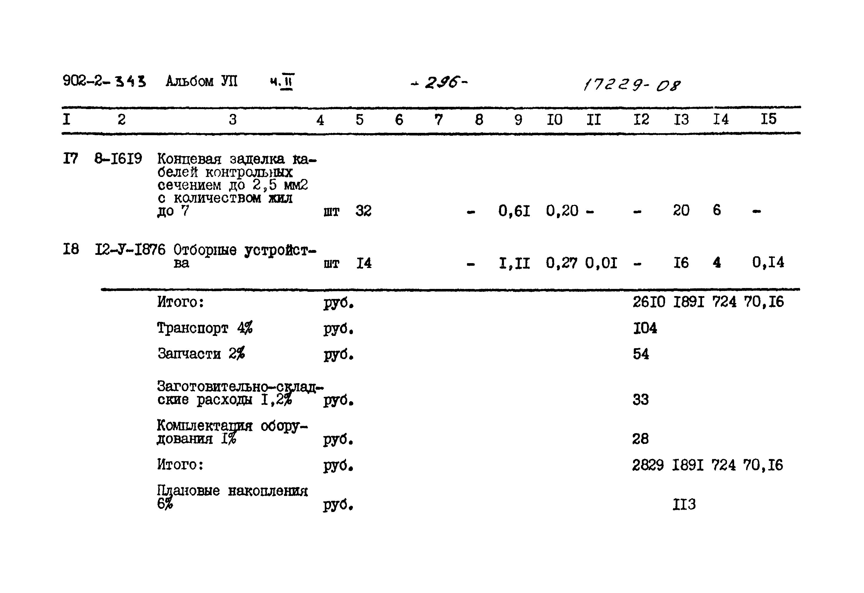 Типовой проект 902-2-343