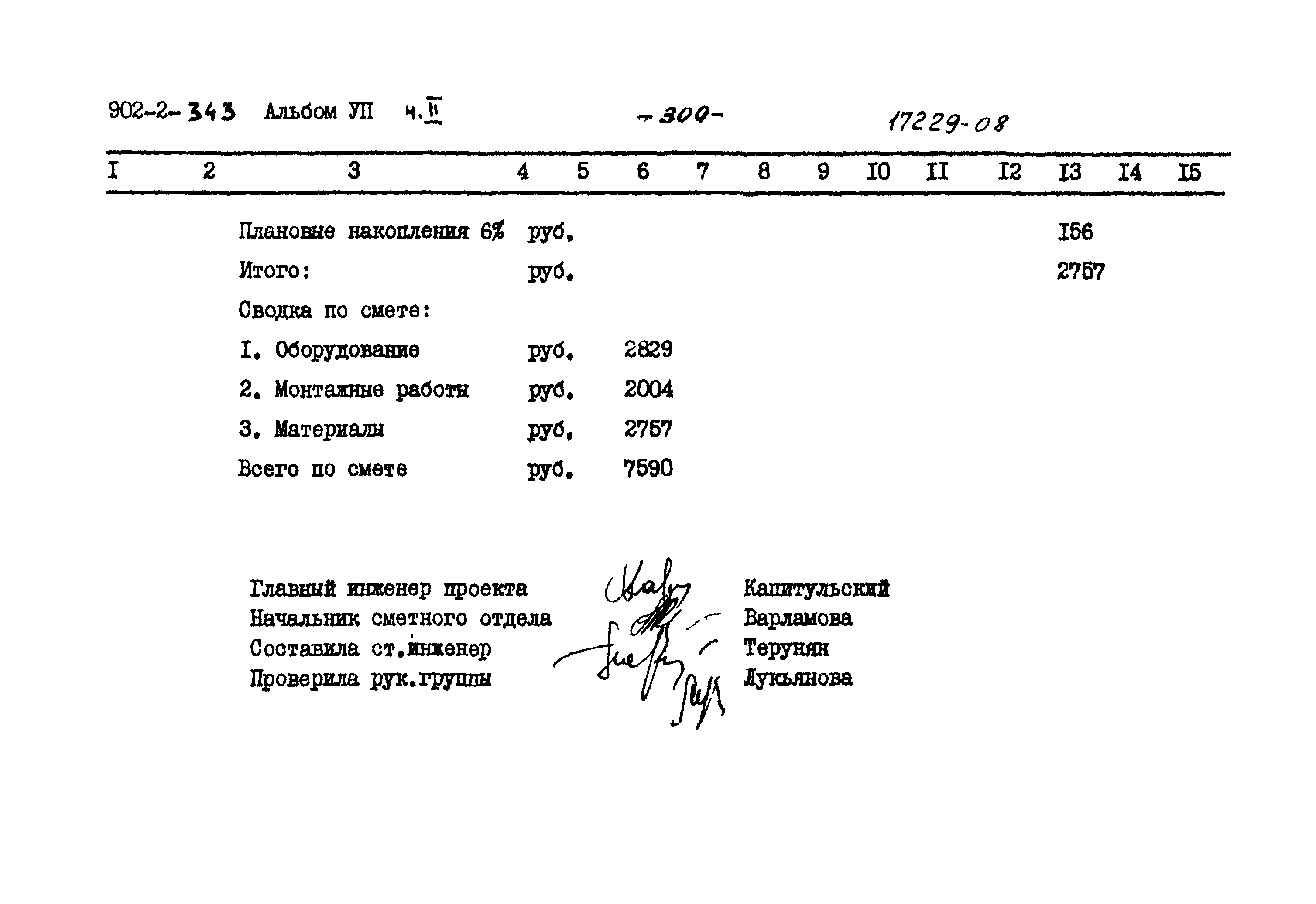 Типовой проект 902-2-343