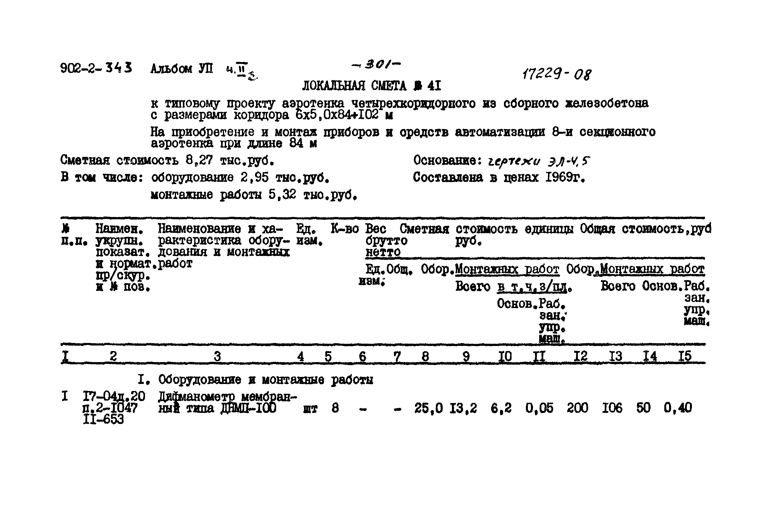 Типовой проект 902-2-343