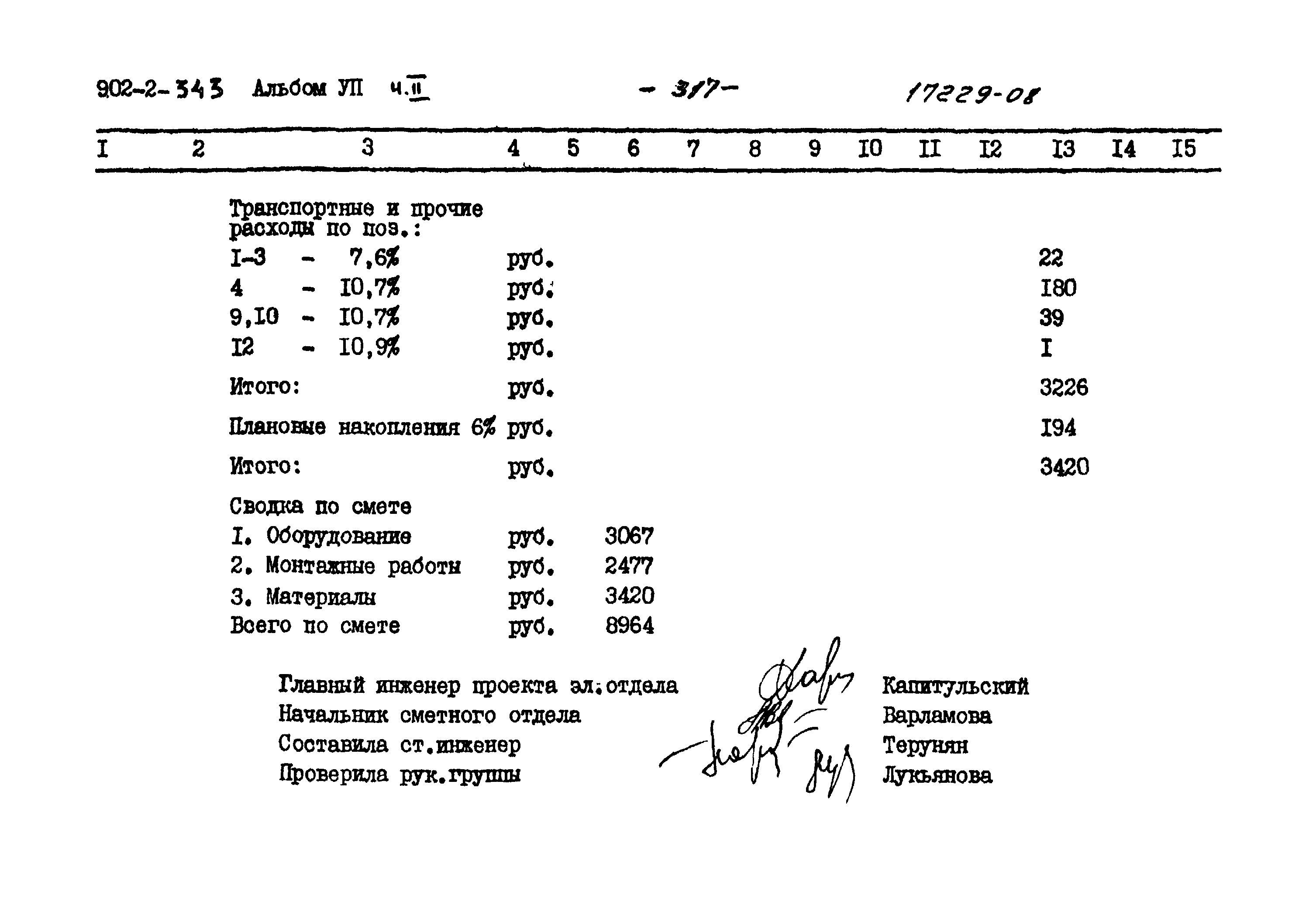 Типовой проект 902-2-343