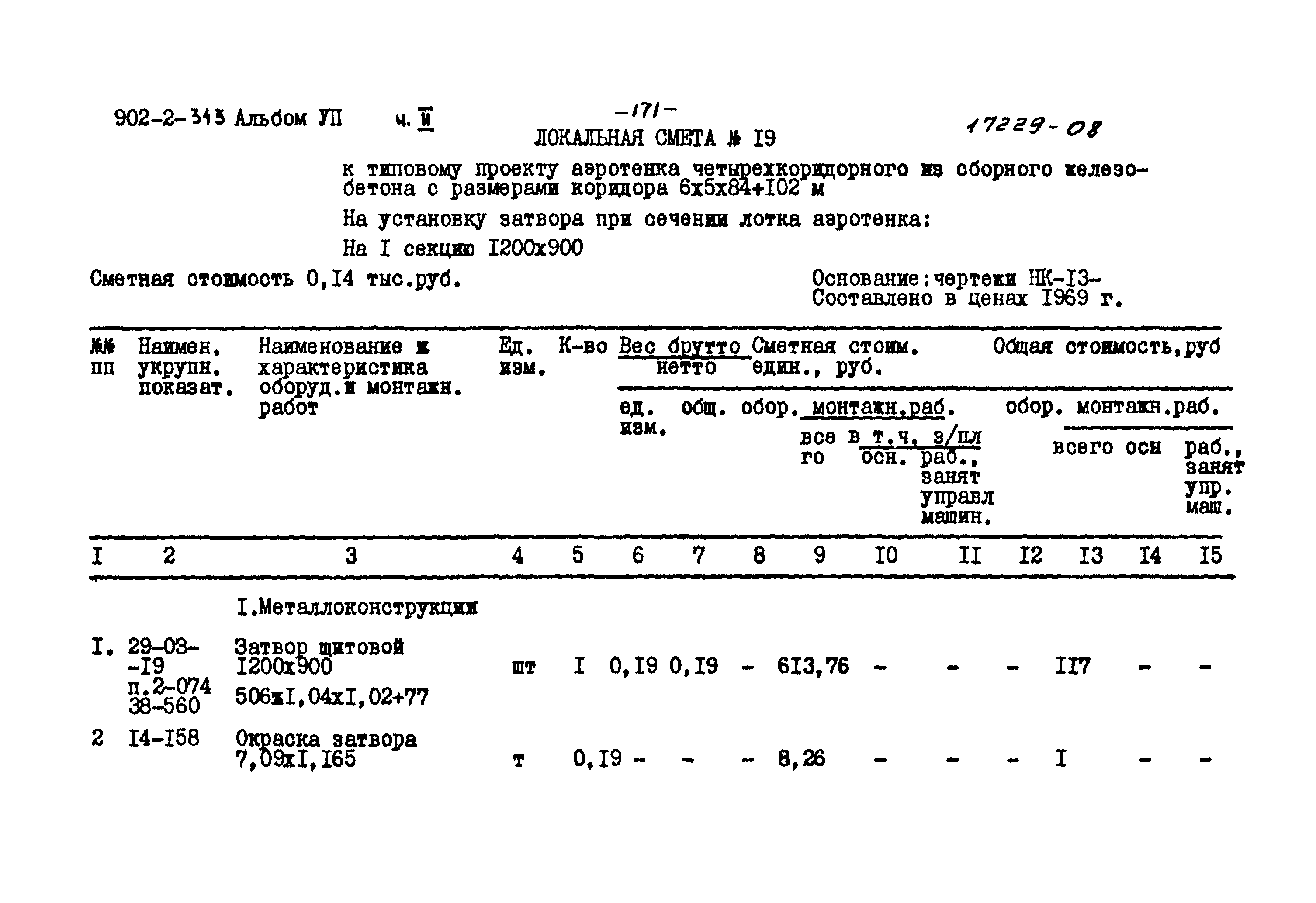 Типовой проект 902-2-343