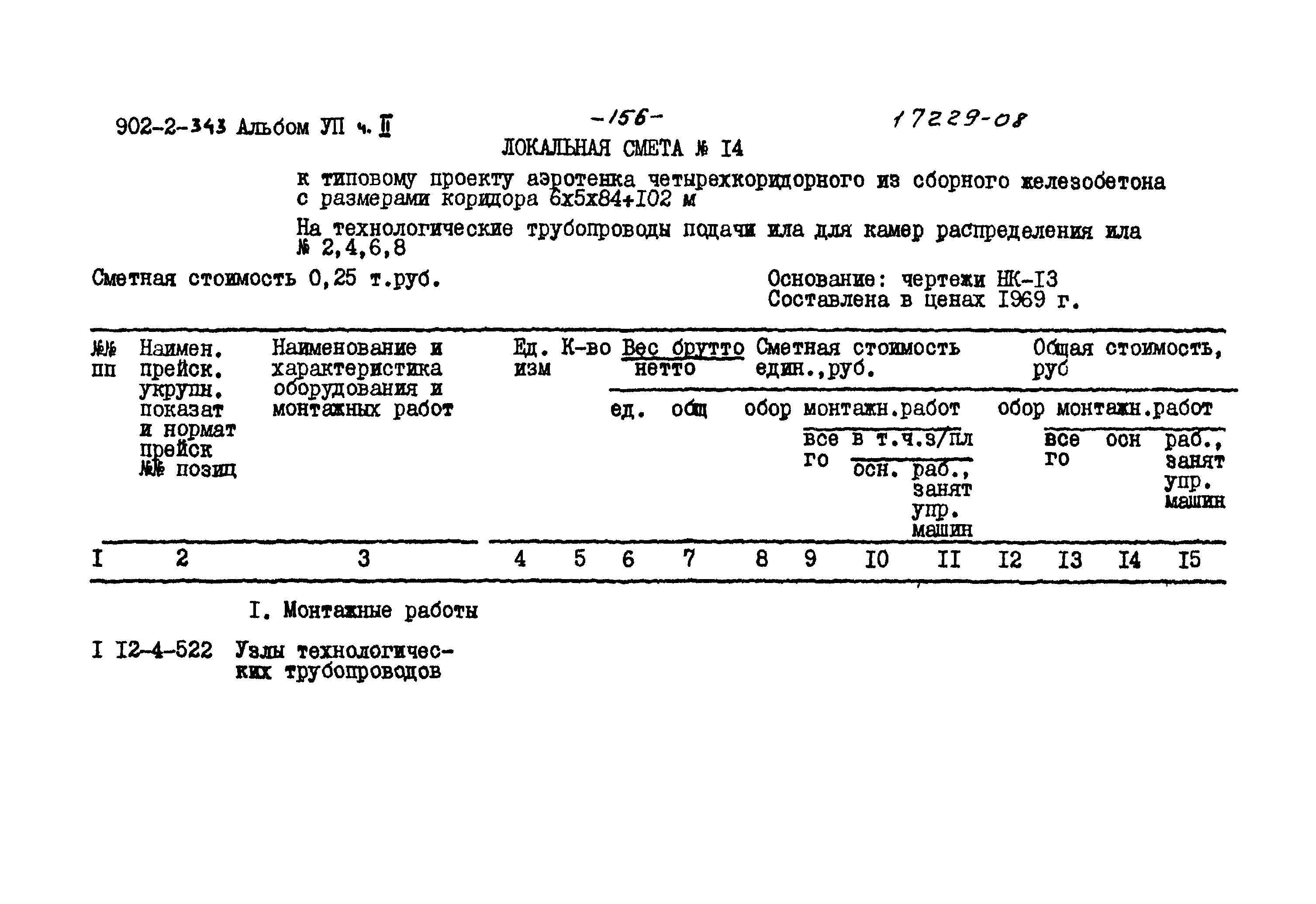 Типовой проект 902-2-343