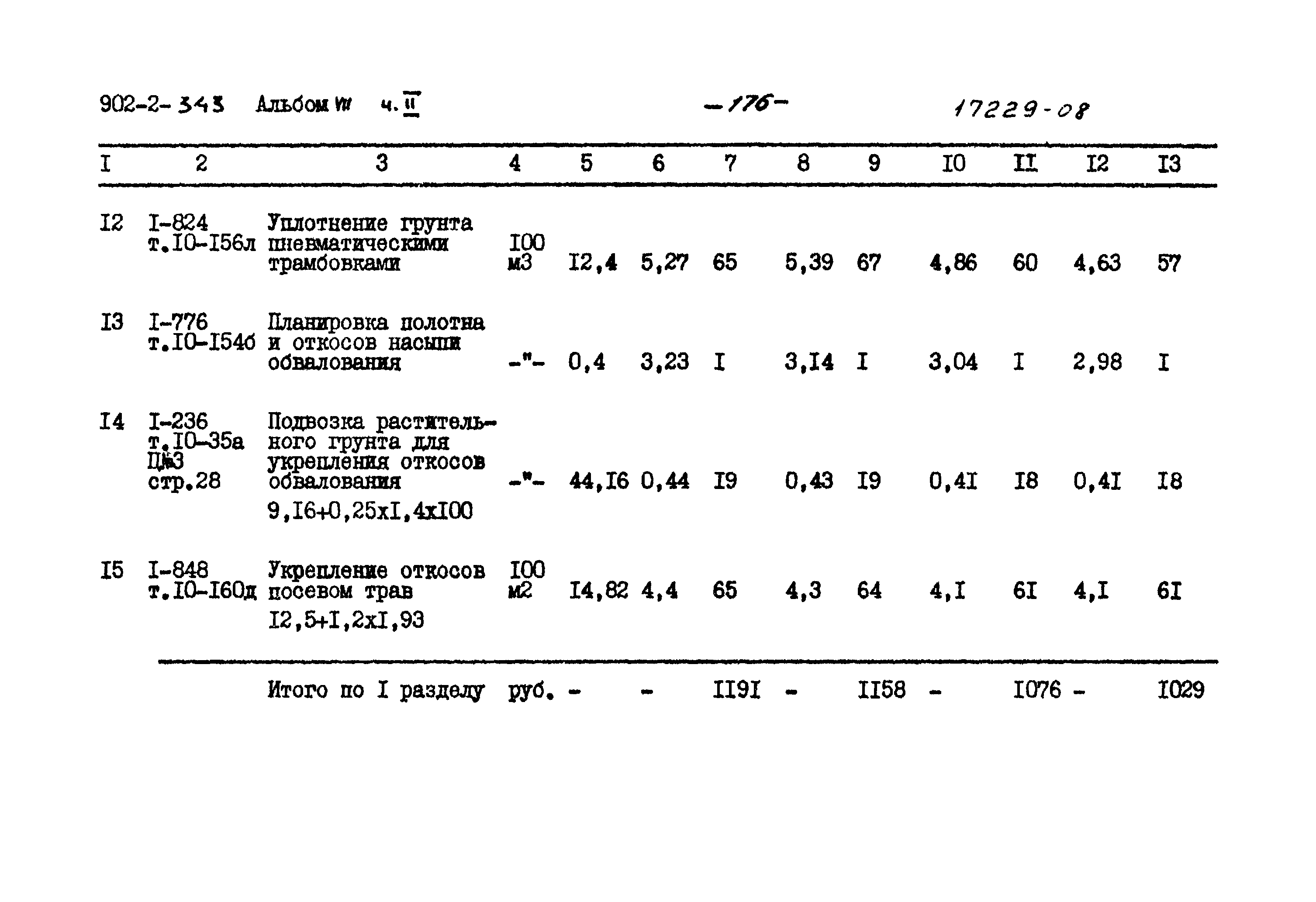 Типовой проект 902-2-343