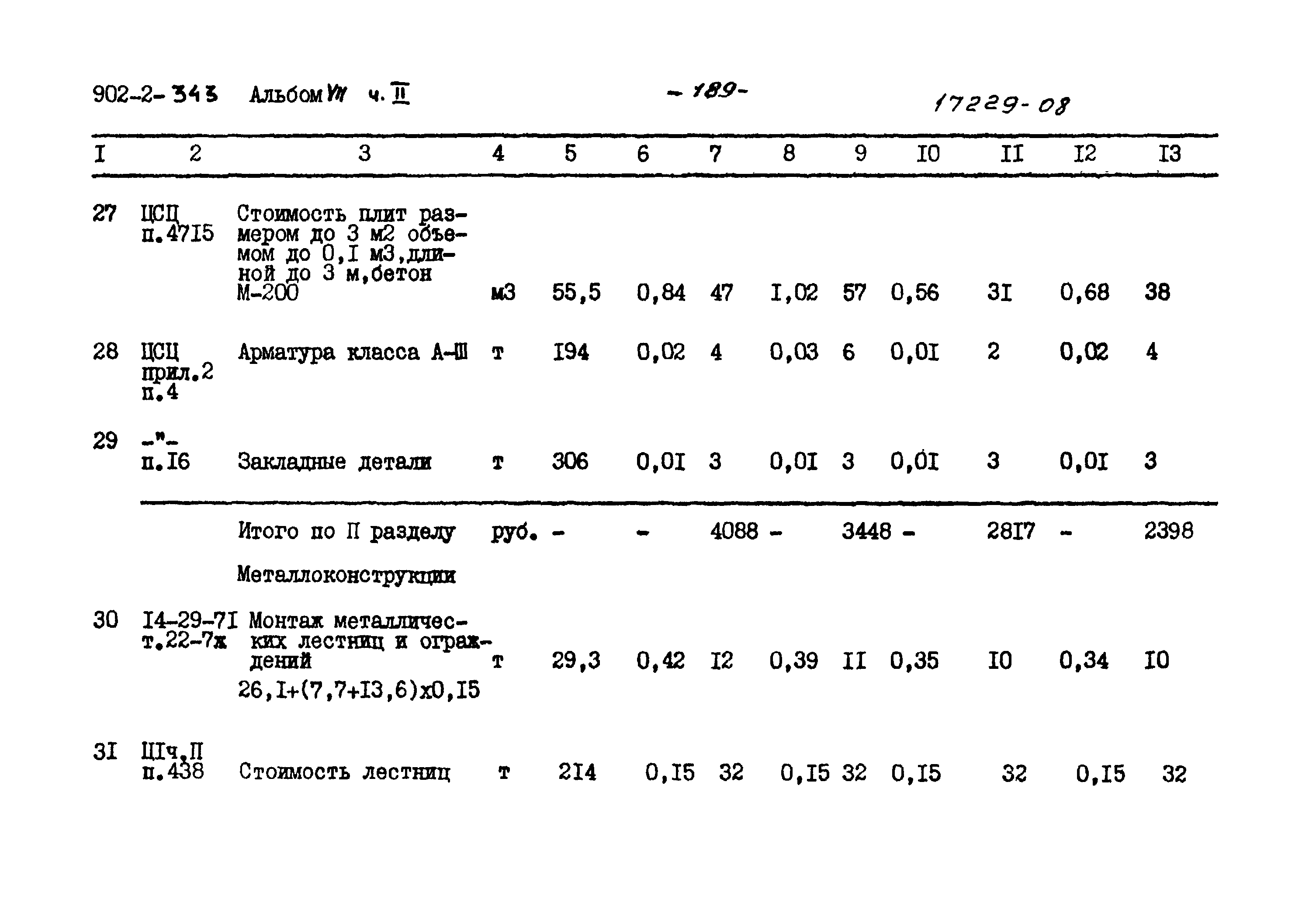 Типовой проект 902-2-343