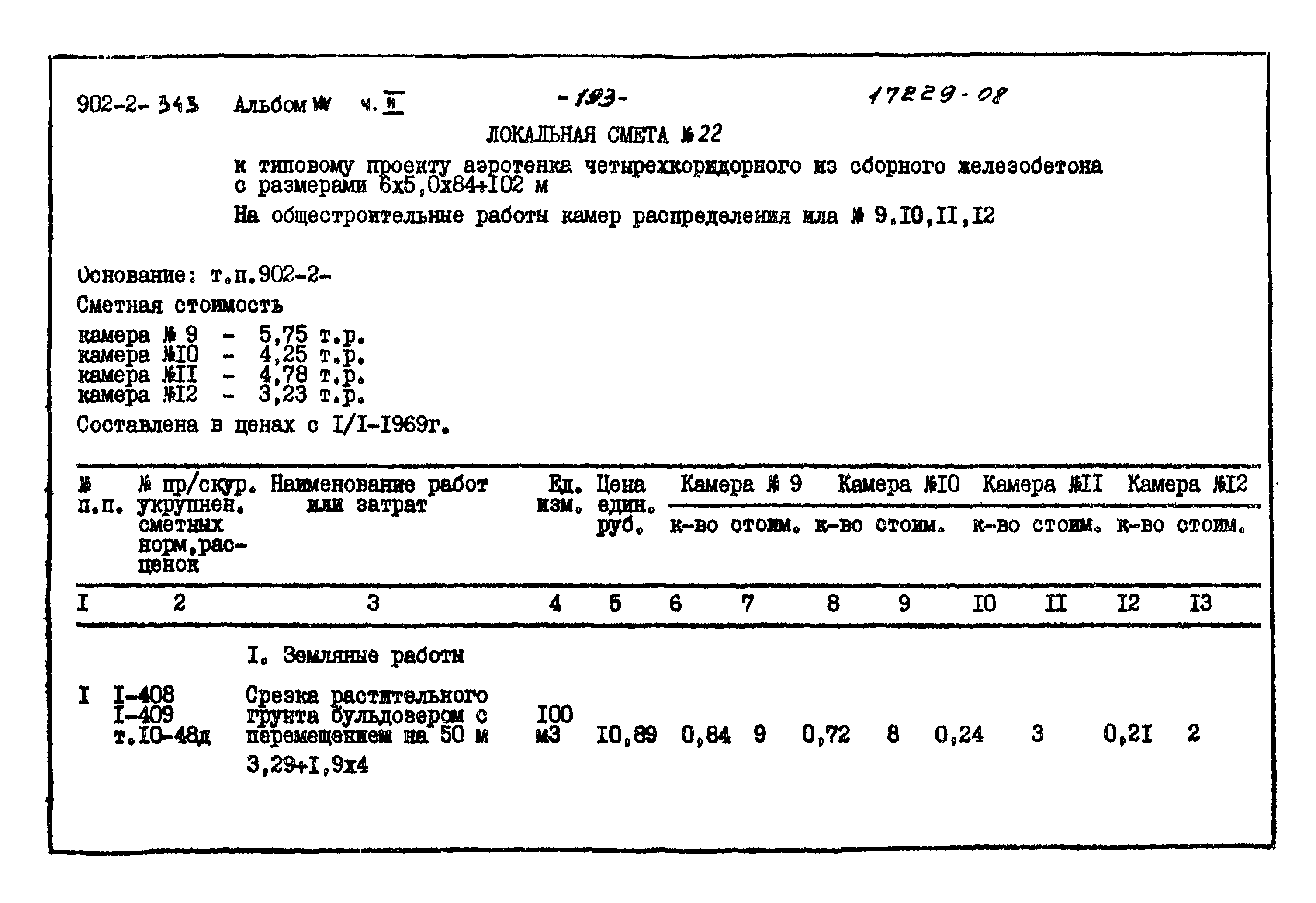 Типовой проект 902-2-343