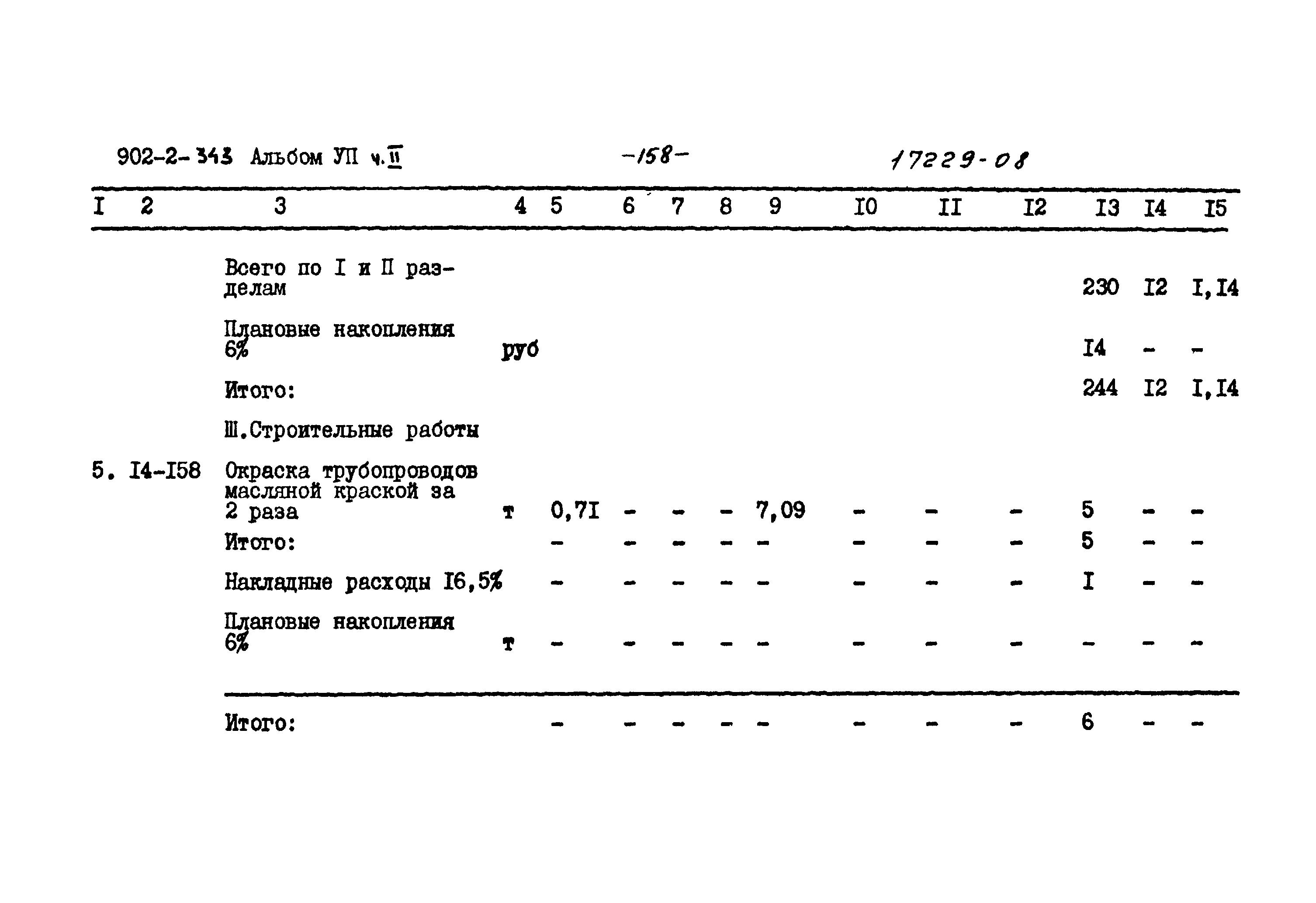 Типовой проект 902-2-343