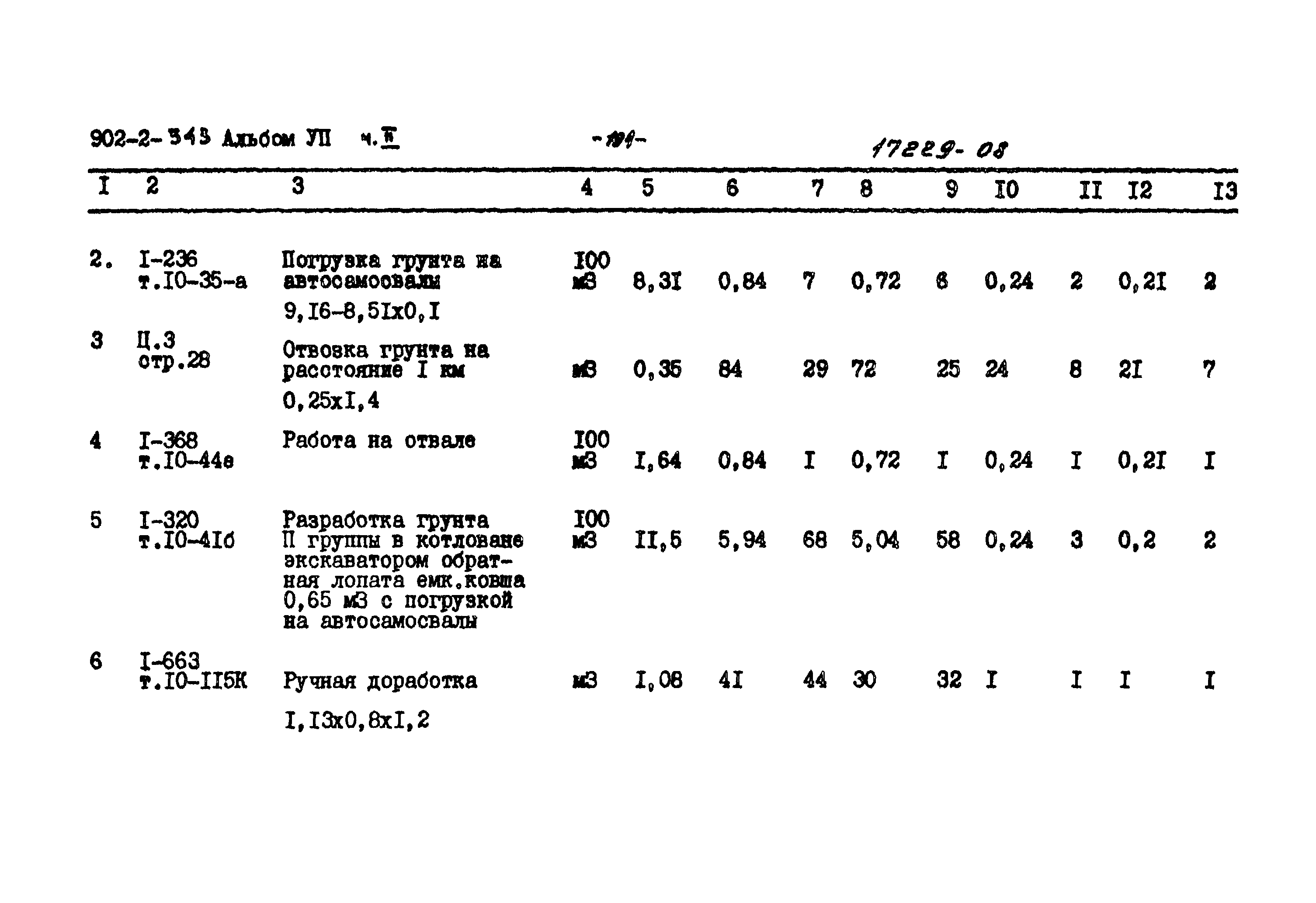 Типовой проект 902-2-343