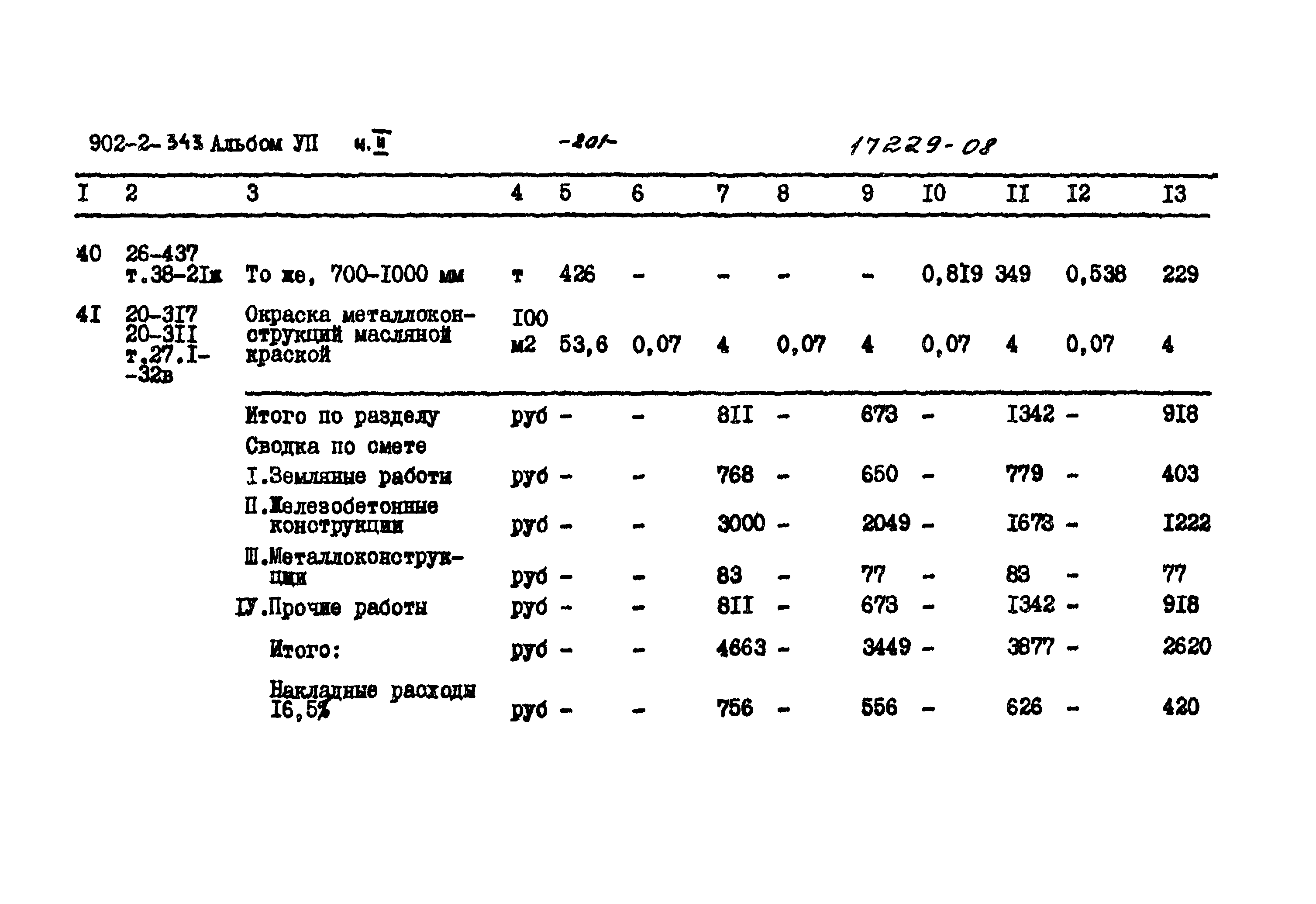 Типовой проект 902-2-343