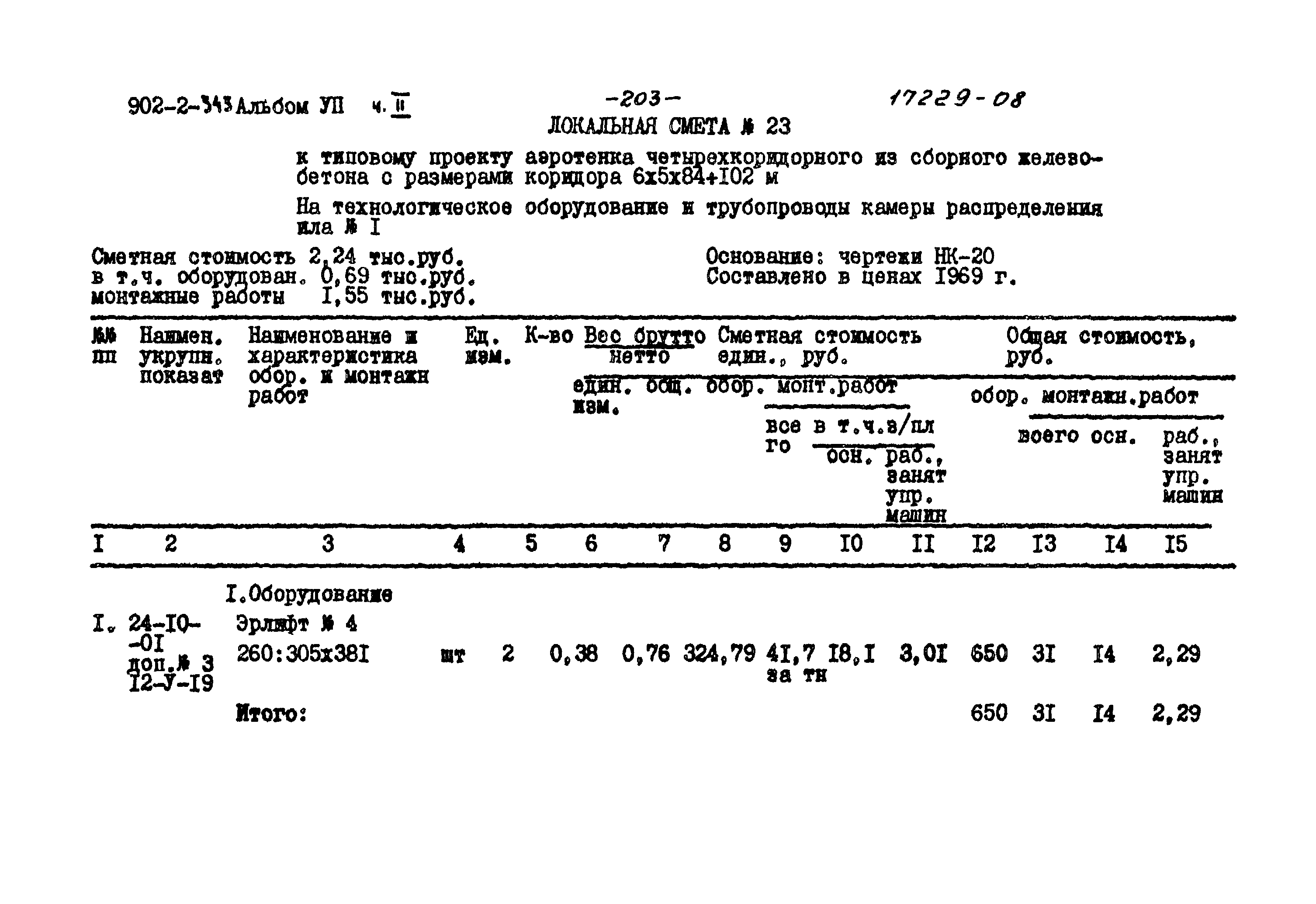 Типовой проект 902-2-343