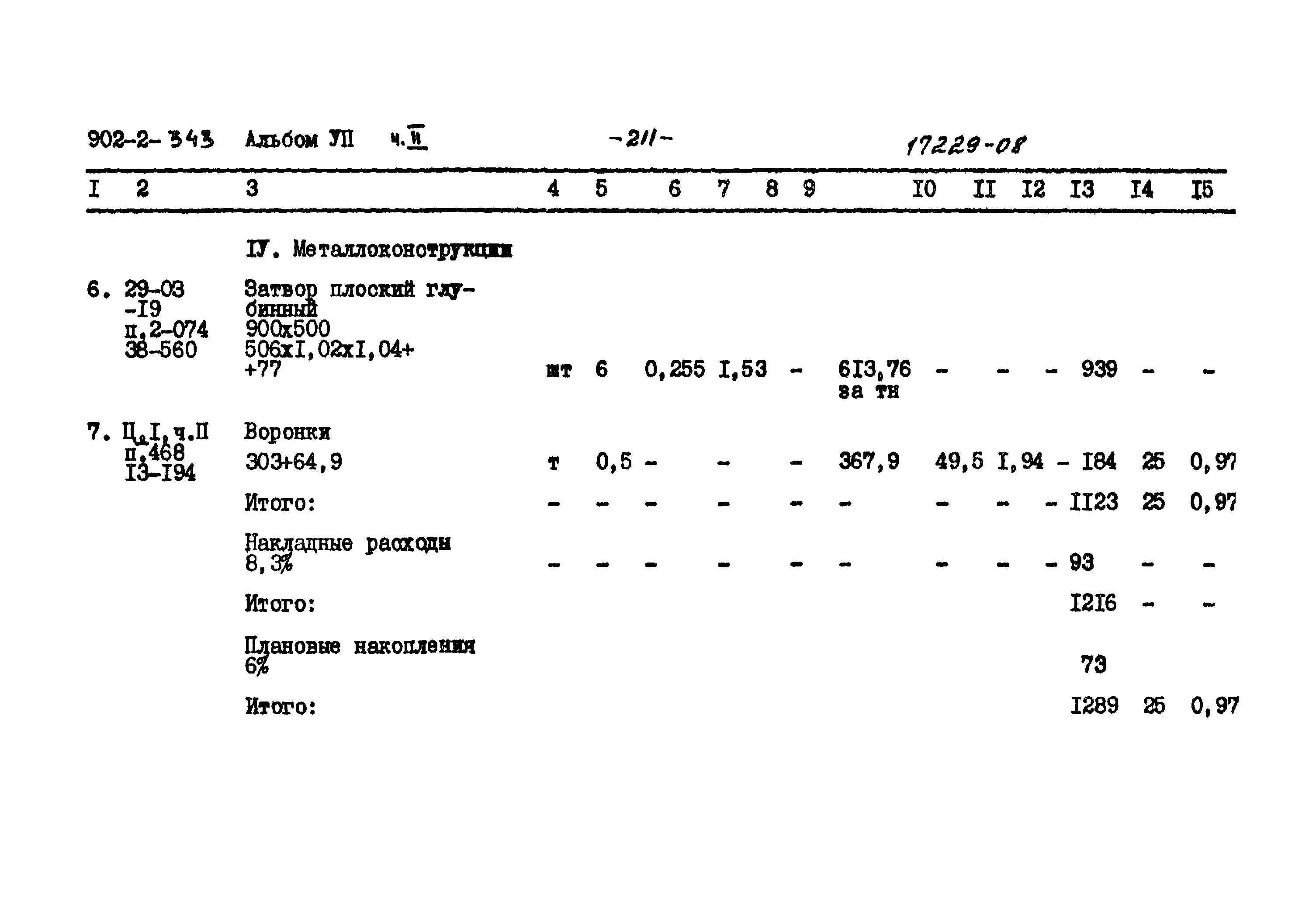 Типовой проект 902-2-343