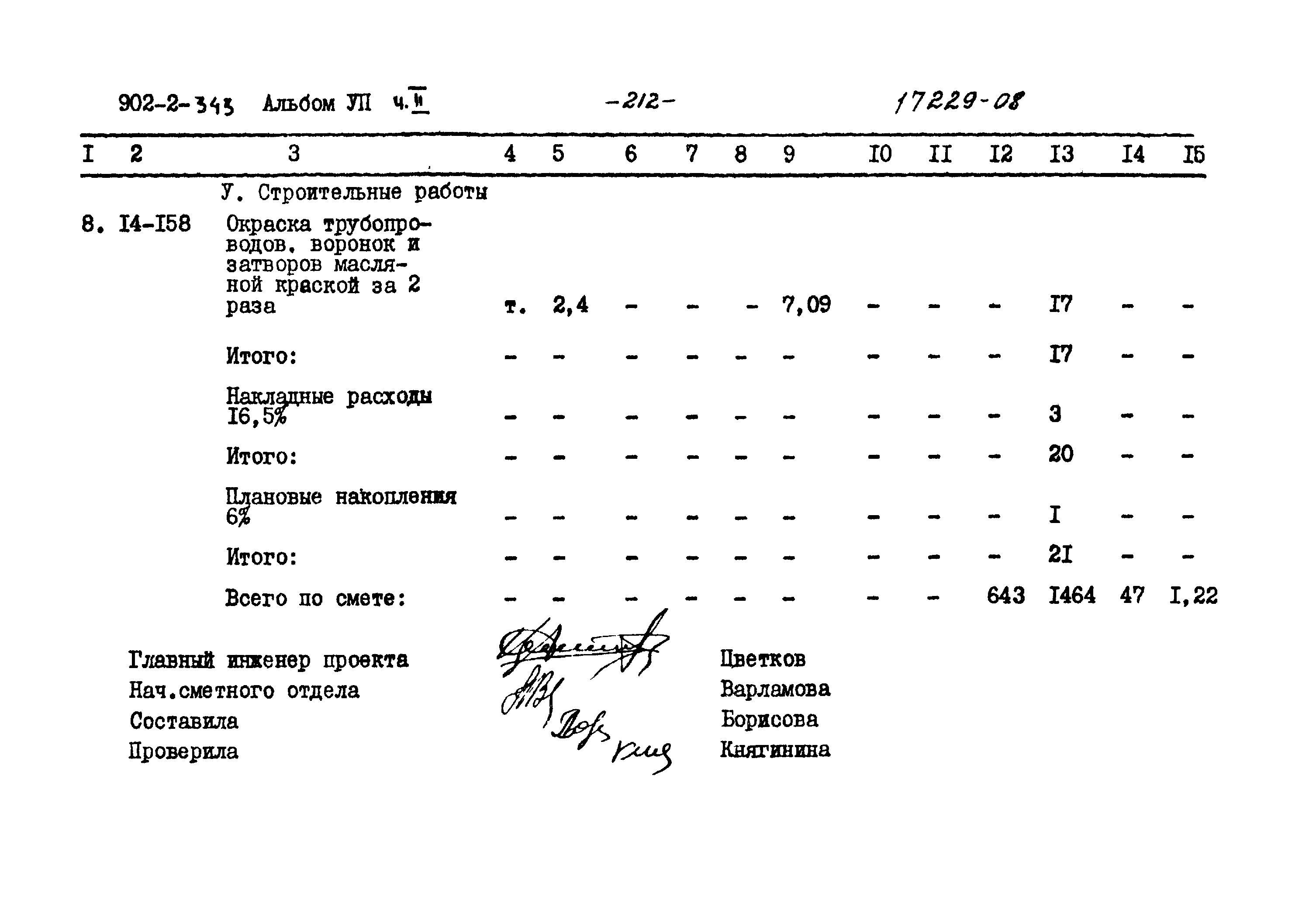 Типовой проект 902-2-343