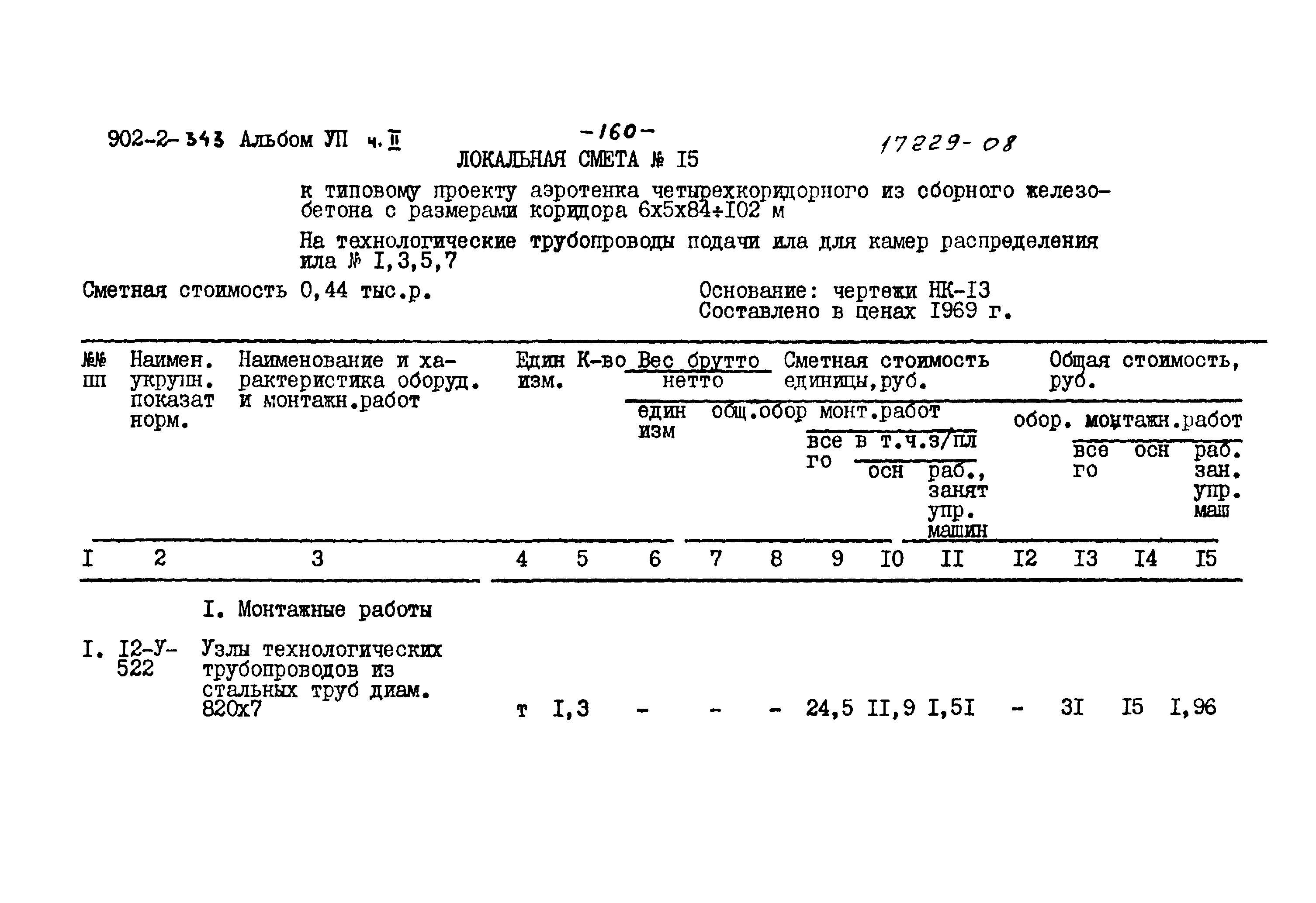 Типовой проект 902-2-343