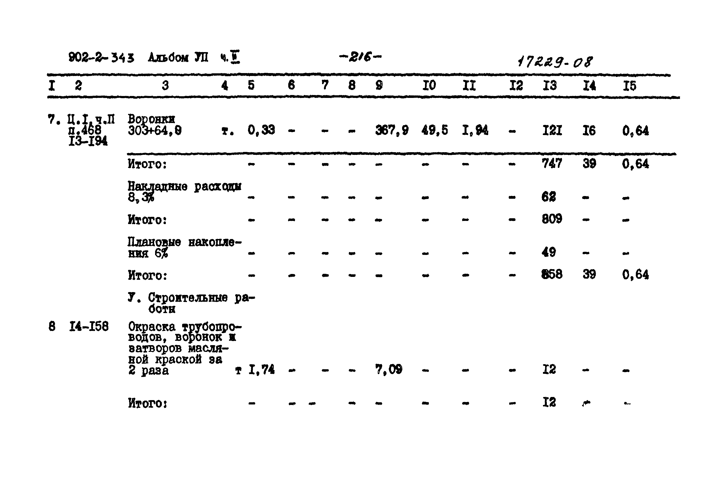 Типовой проект 902-2-343