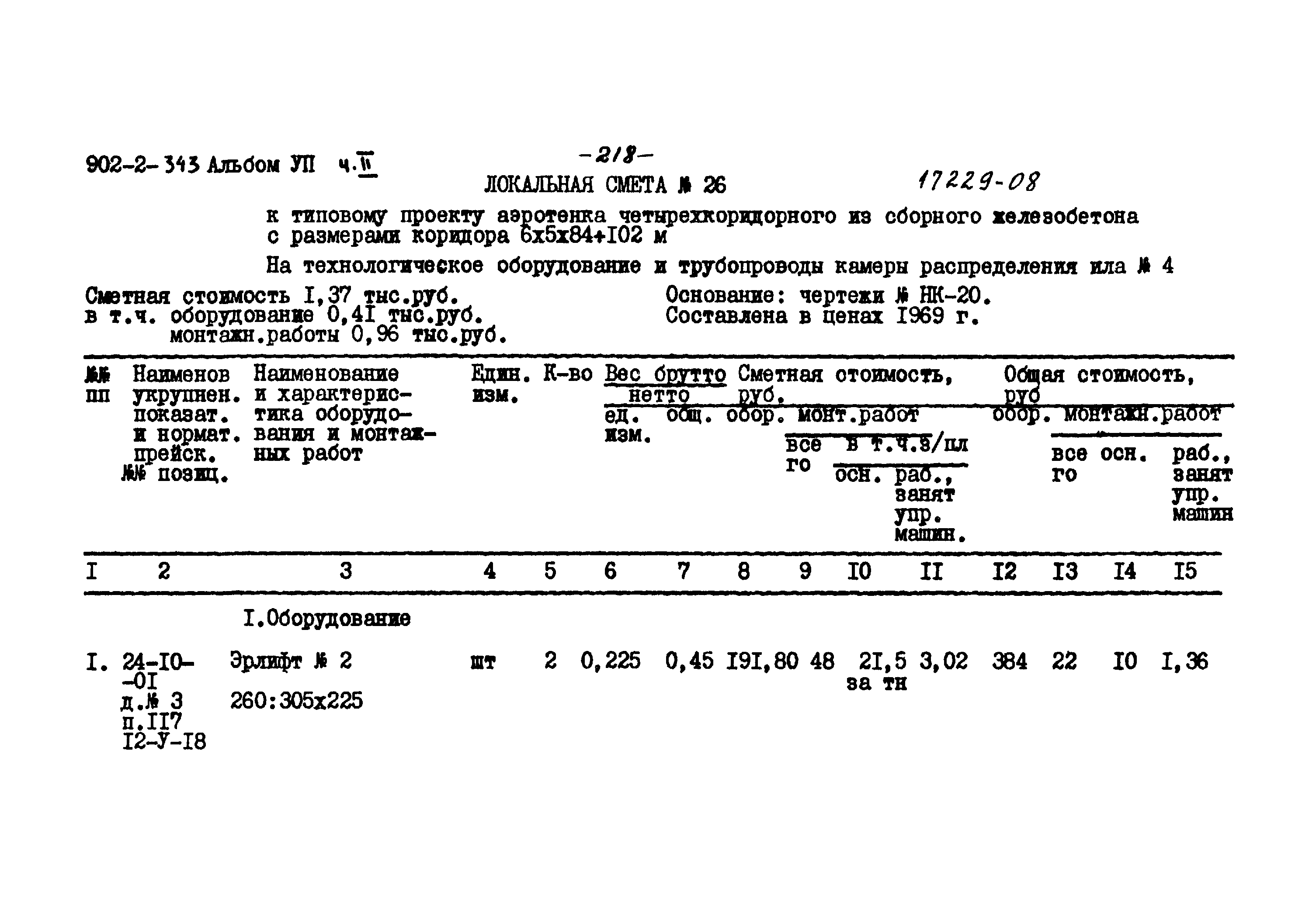 Типовой проект 902-2-343