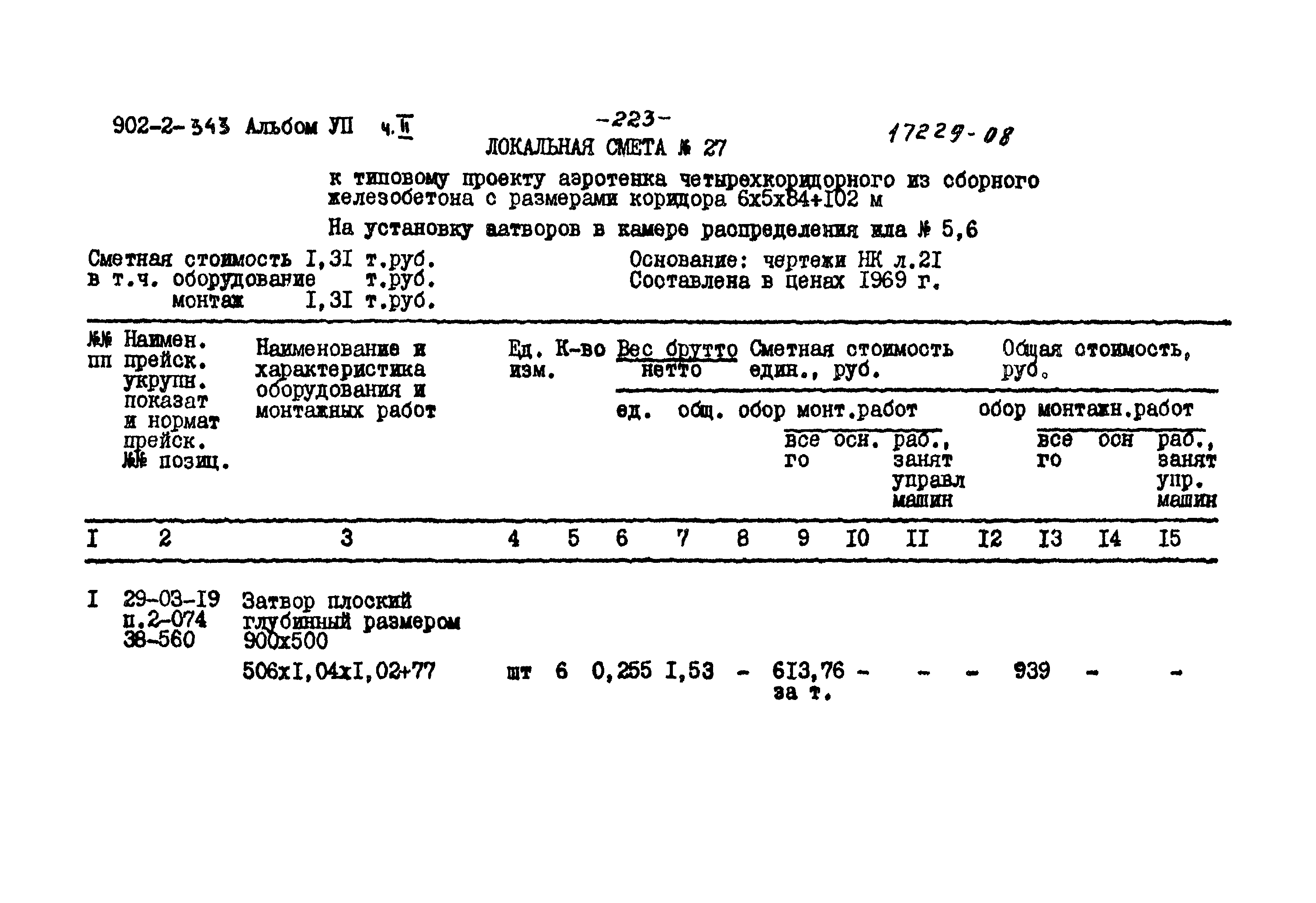 Типовой проект 902-2-343