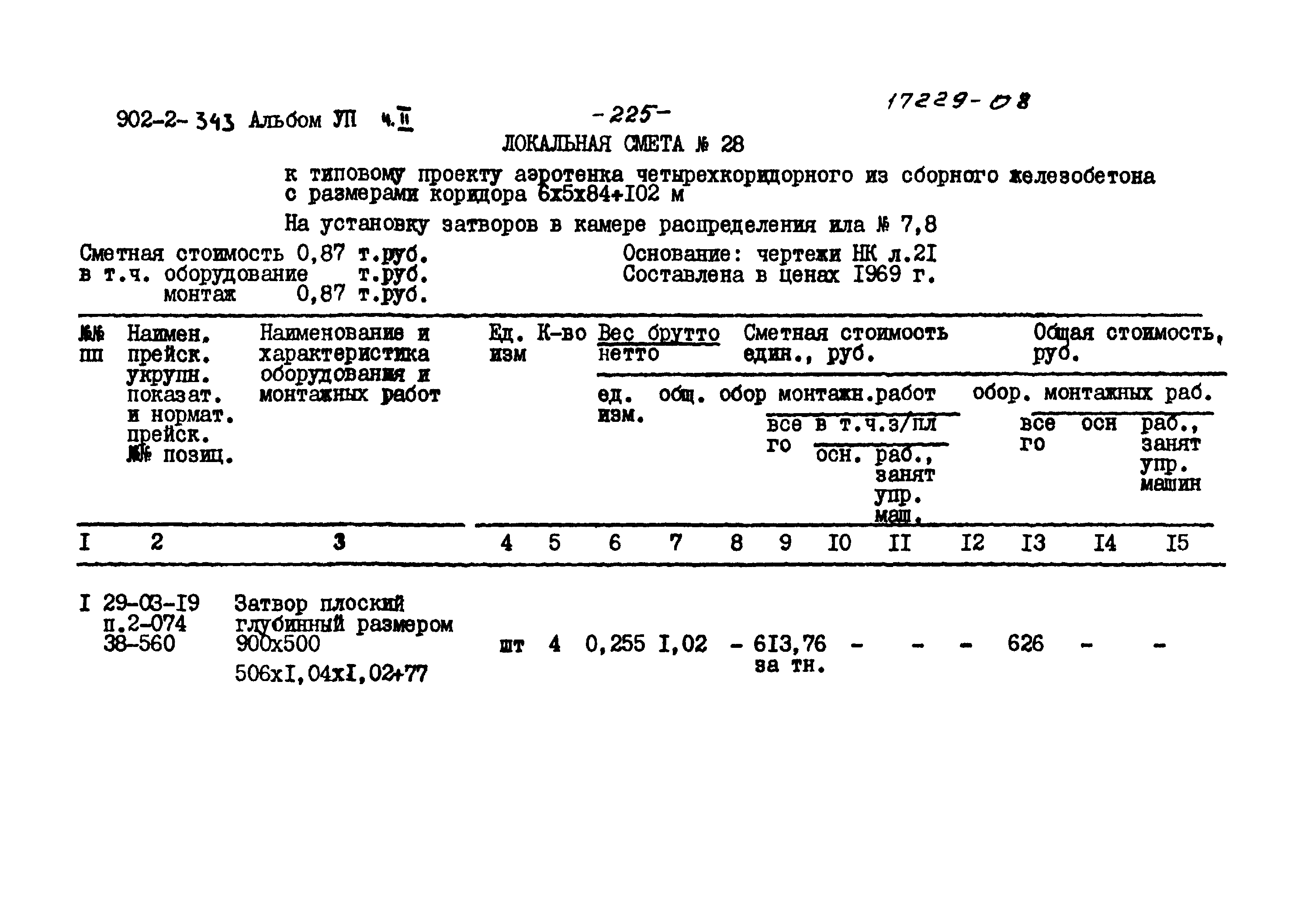 Типовой проект 902-2-343