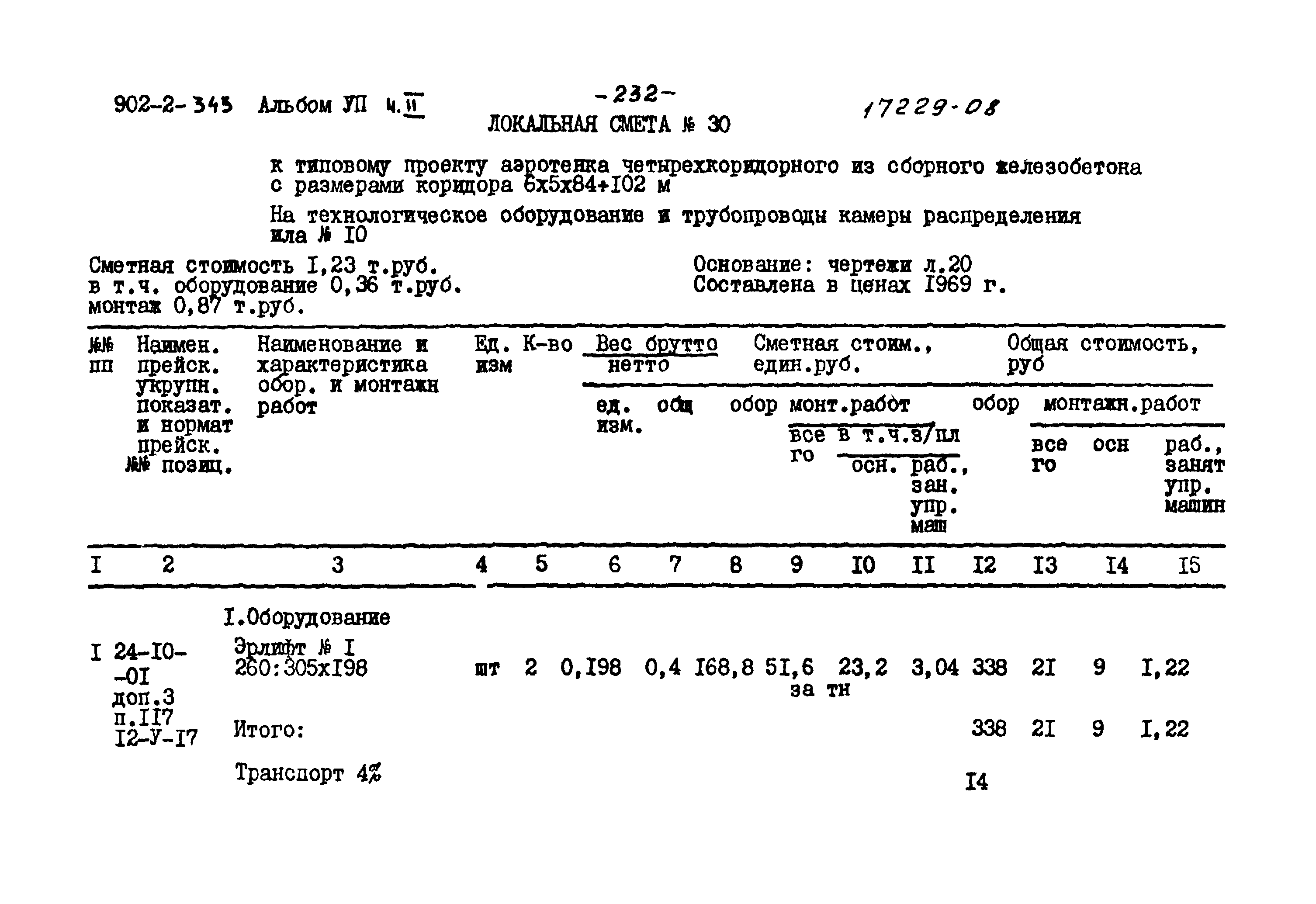 Типовой проект 902-2-343